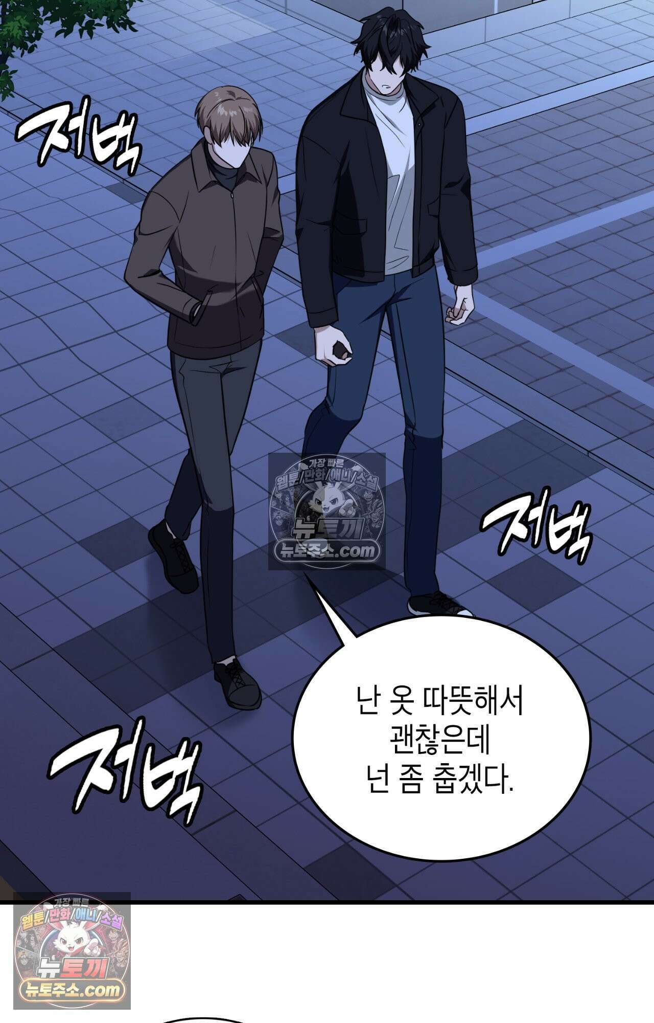 이웃집 길드원 69화 4