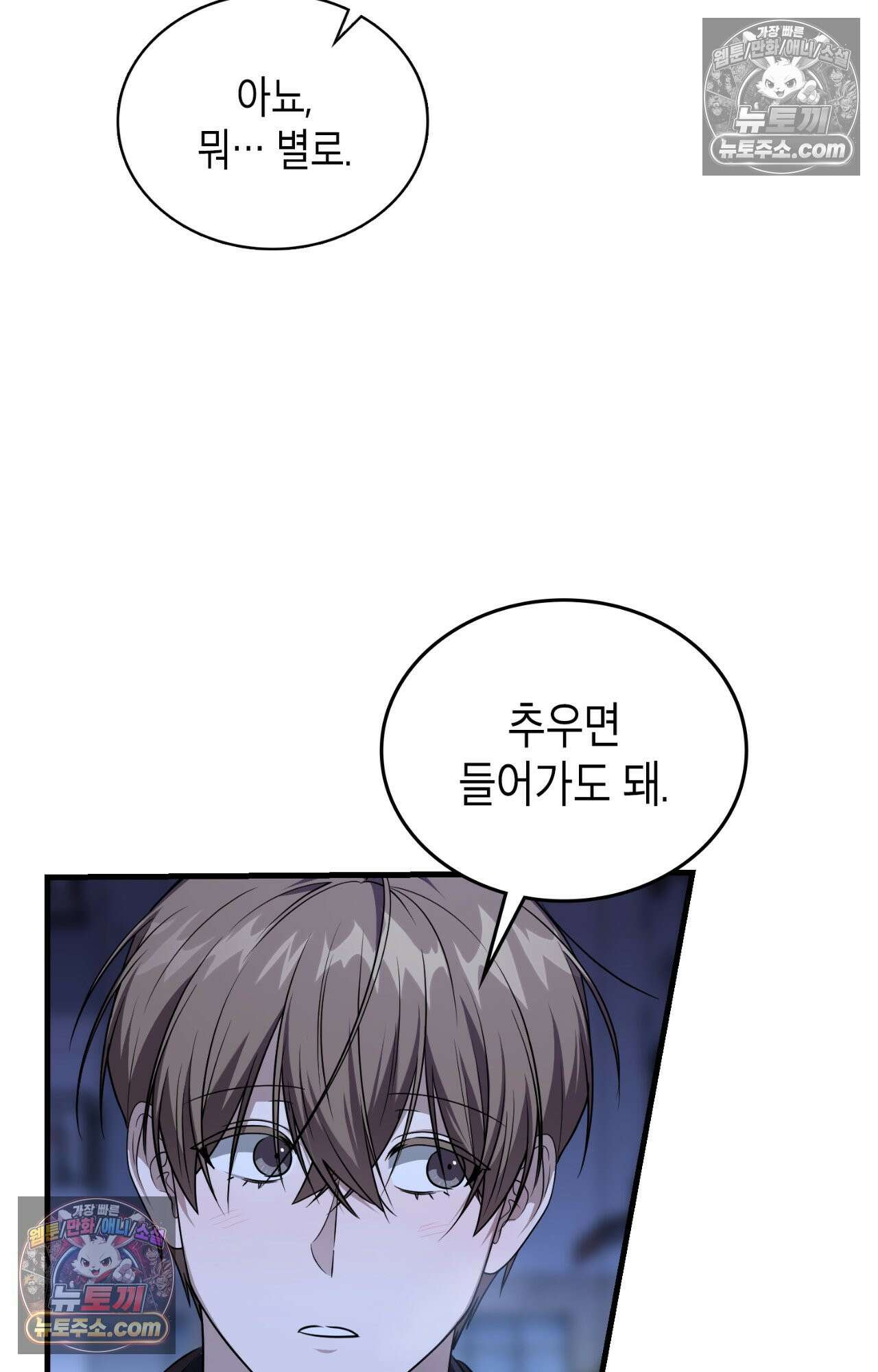 이웃집 길드원 69화 5