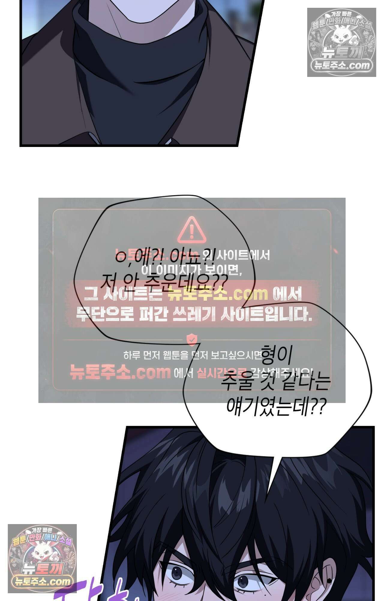 이웃집 길드원 69화 6
