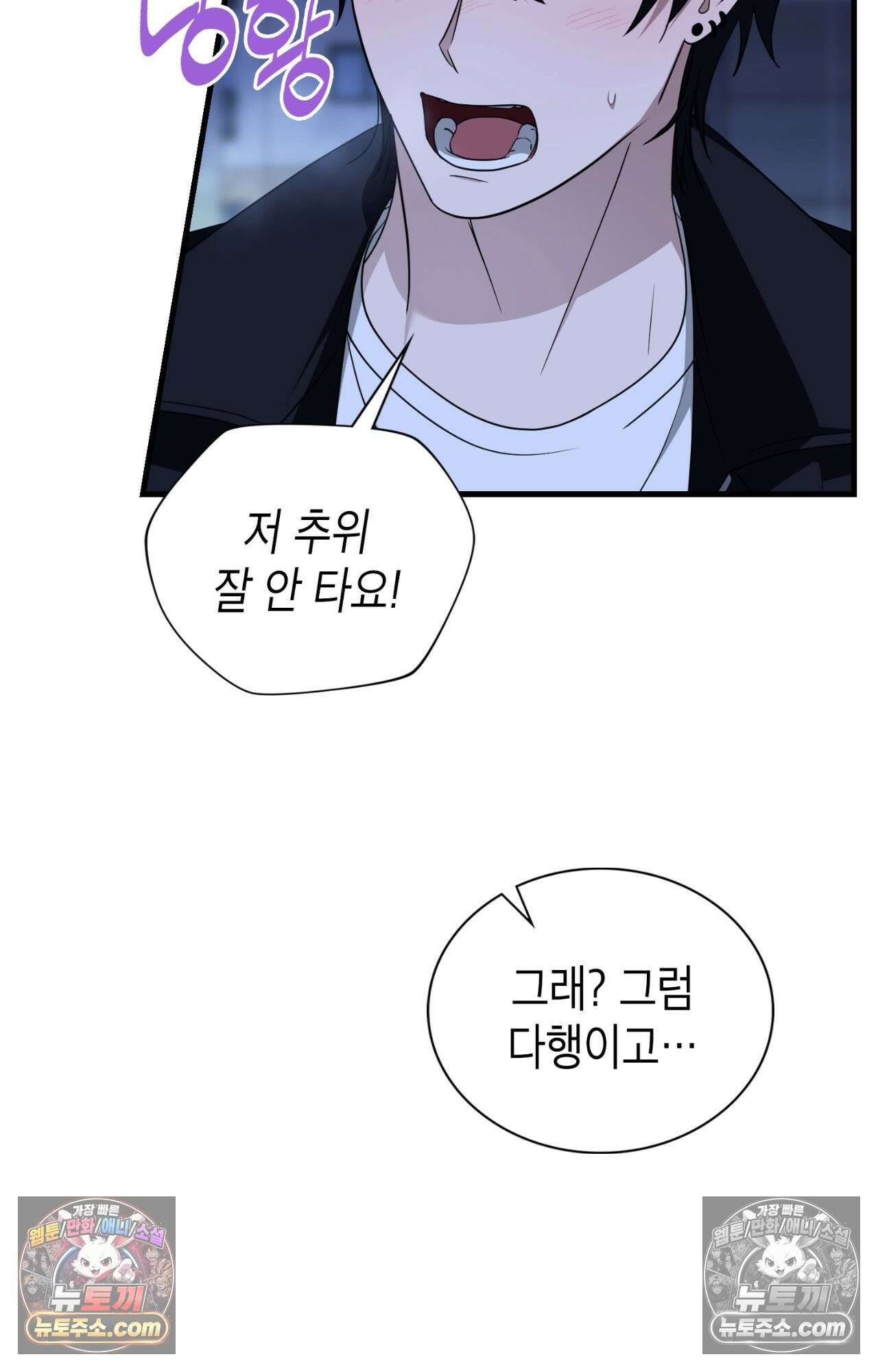 이웃집 길드원 69화 7