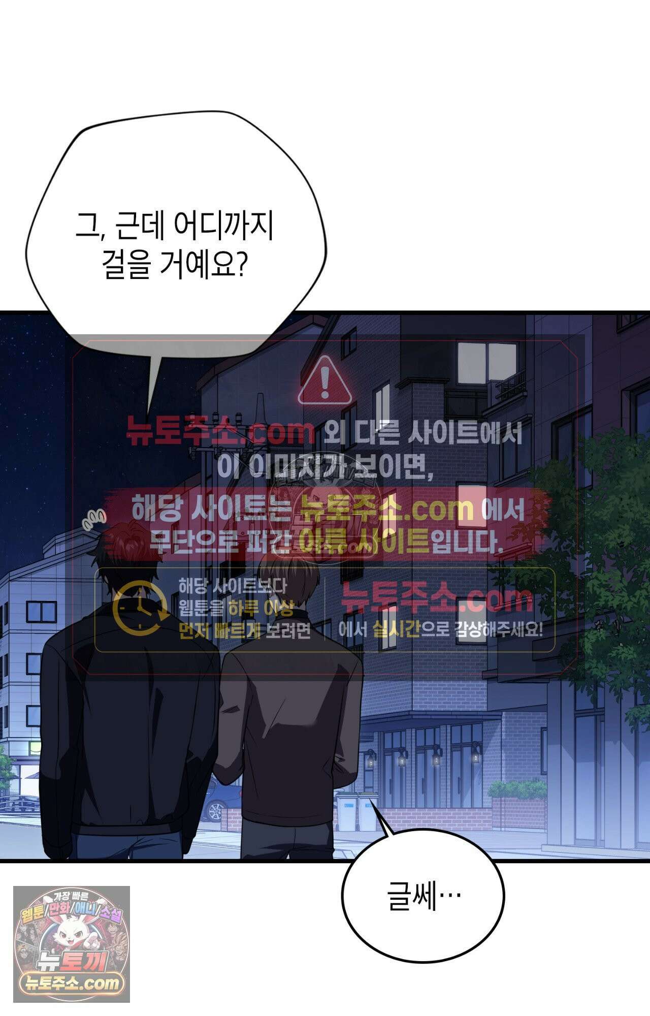 이웃집 길드원 69화 8