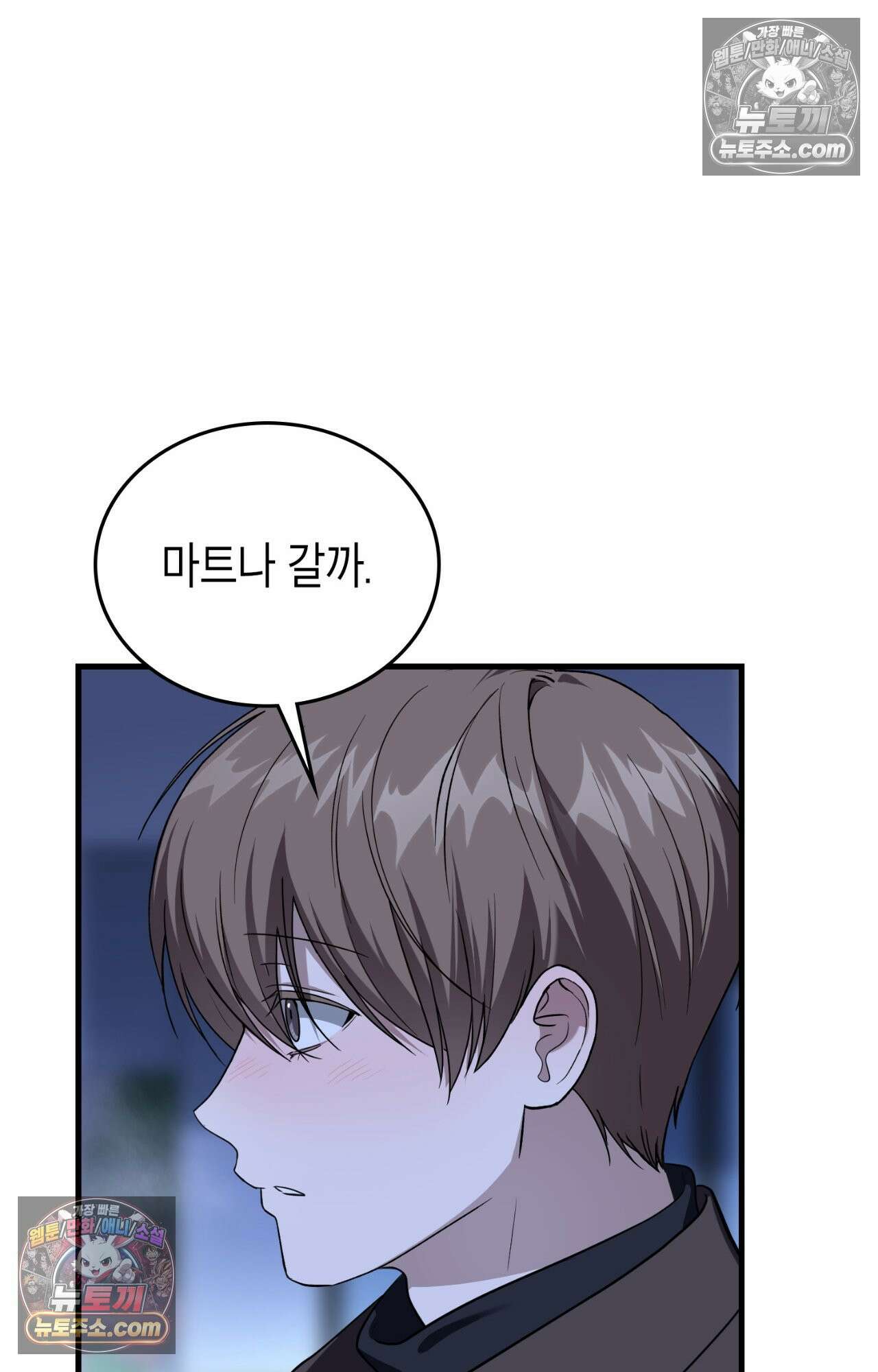 이웃집 길드원 69화 9