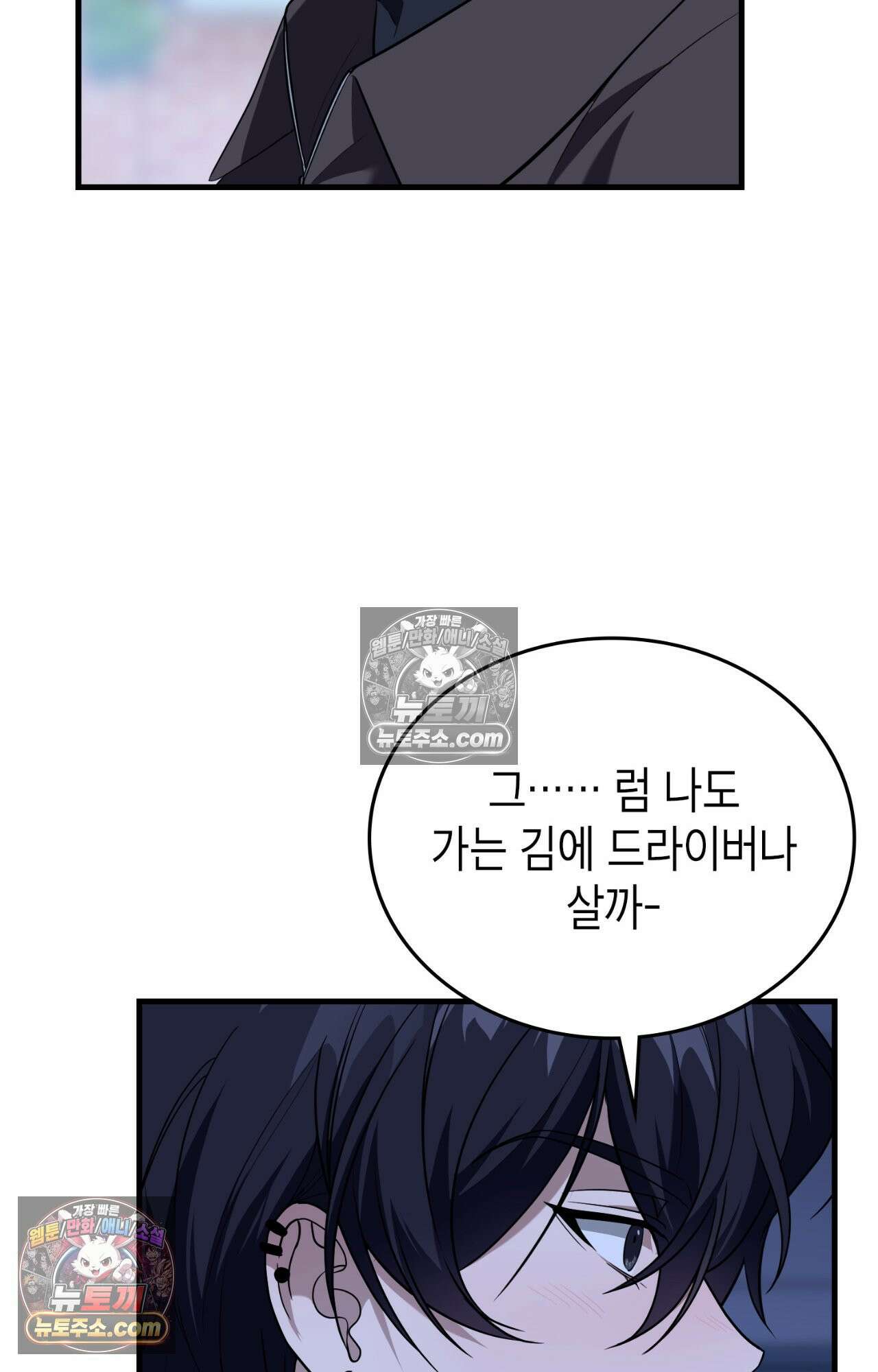 이웃집 길드원 69화 10