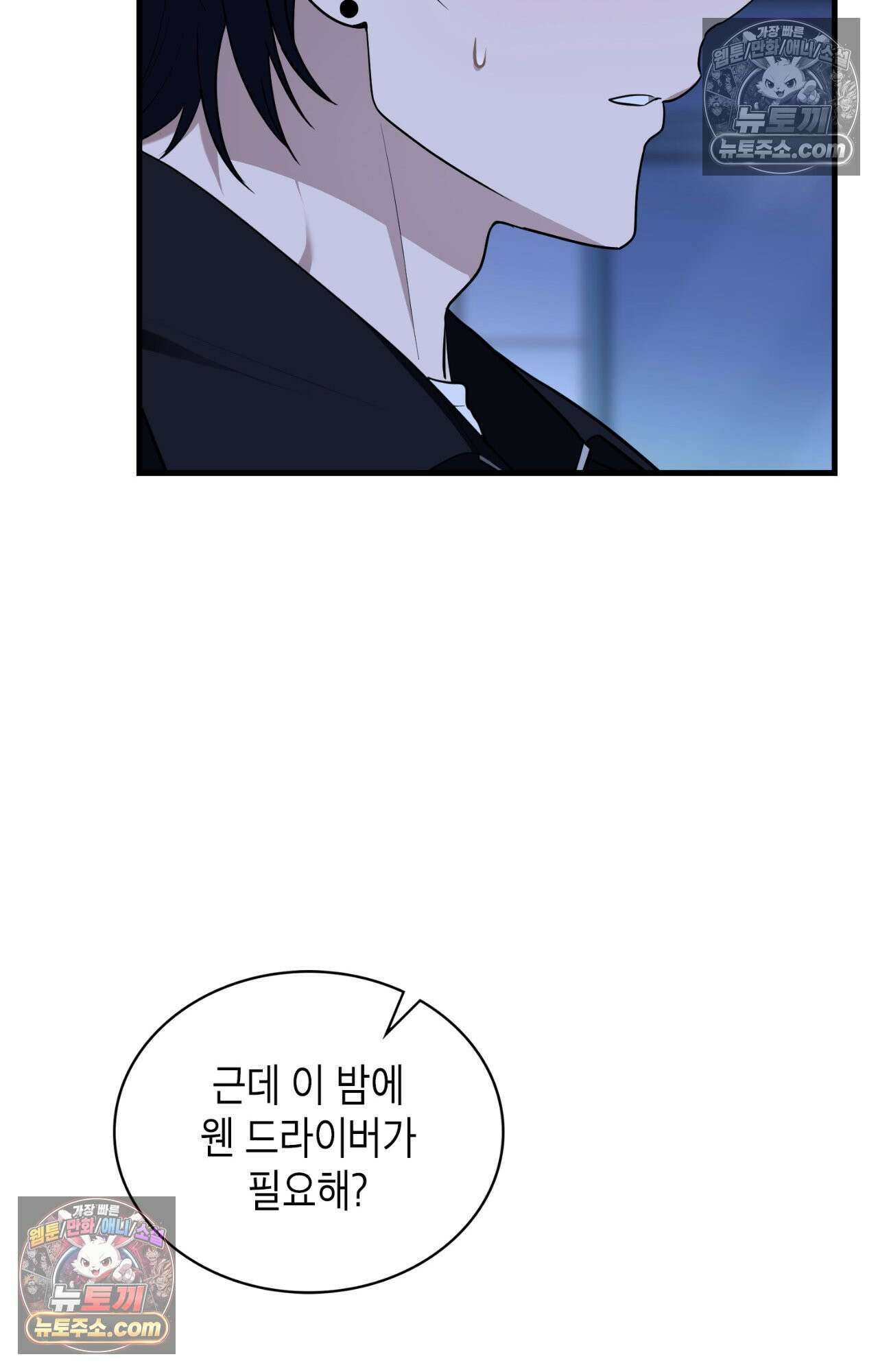 이웃집 길드원 69화 11