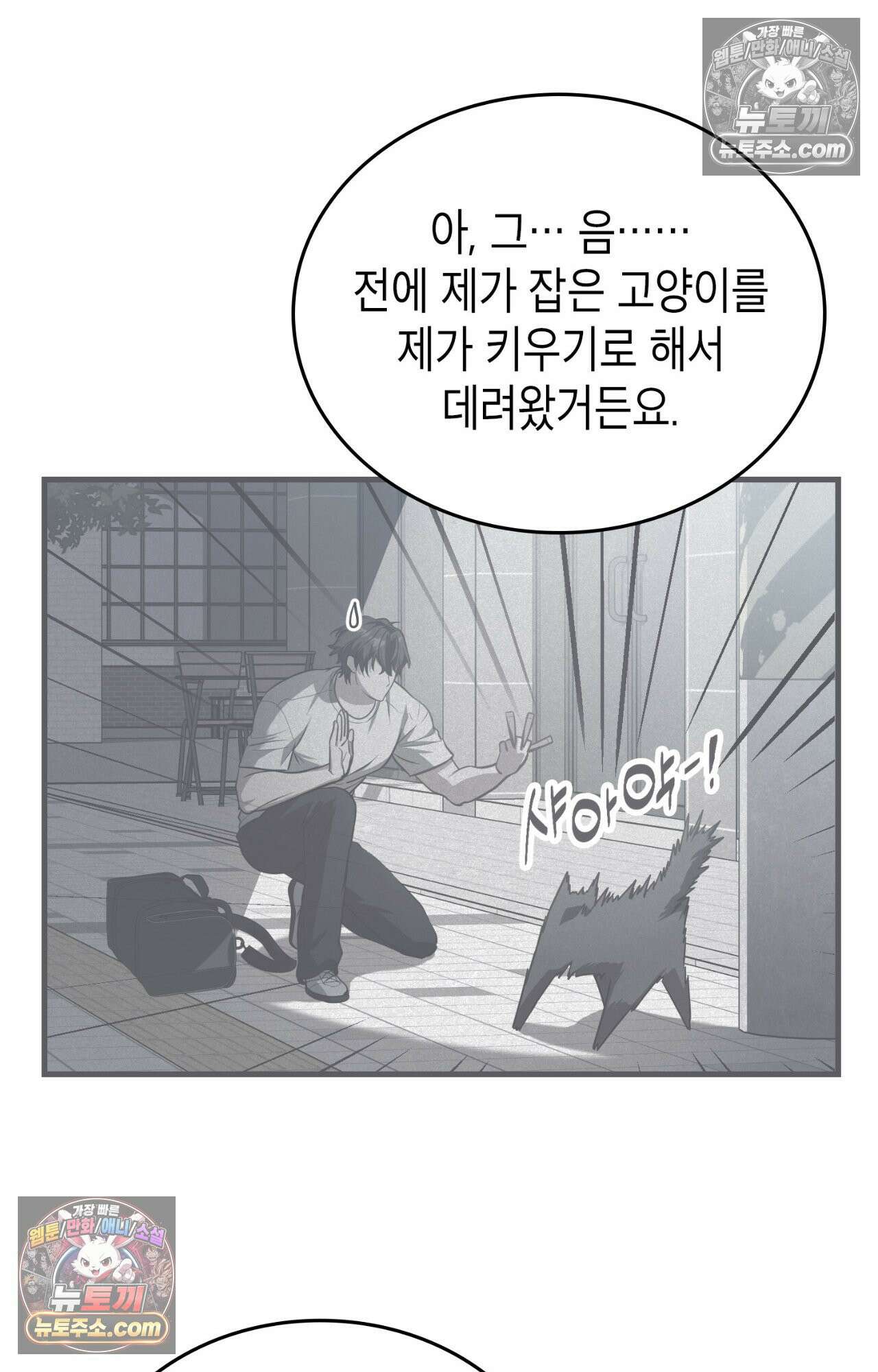 이웃집 길드원 69화 12