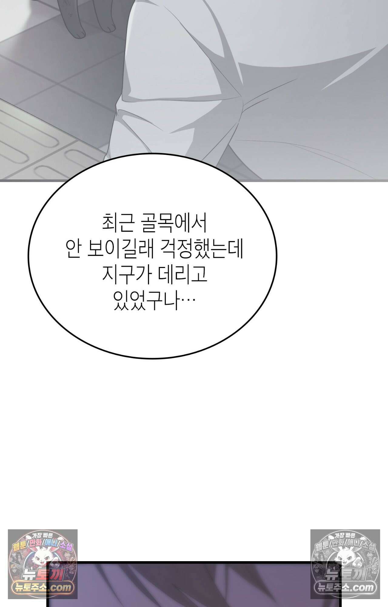 이웃집 길드원 69화 15