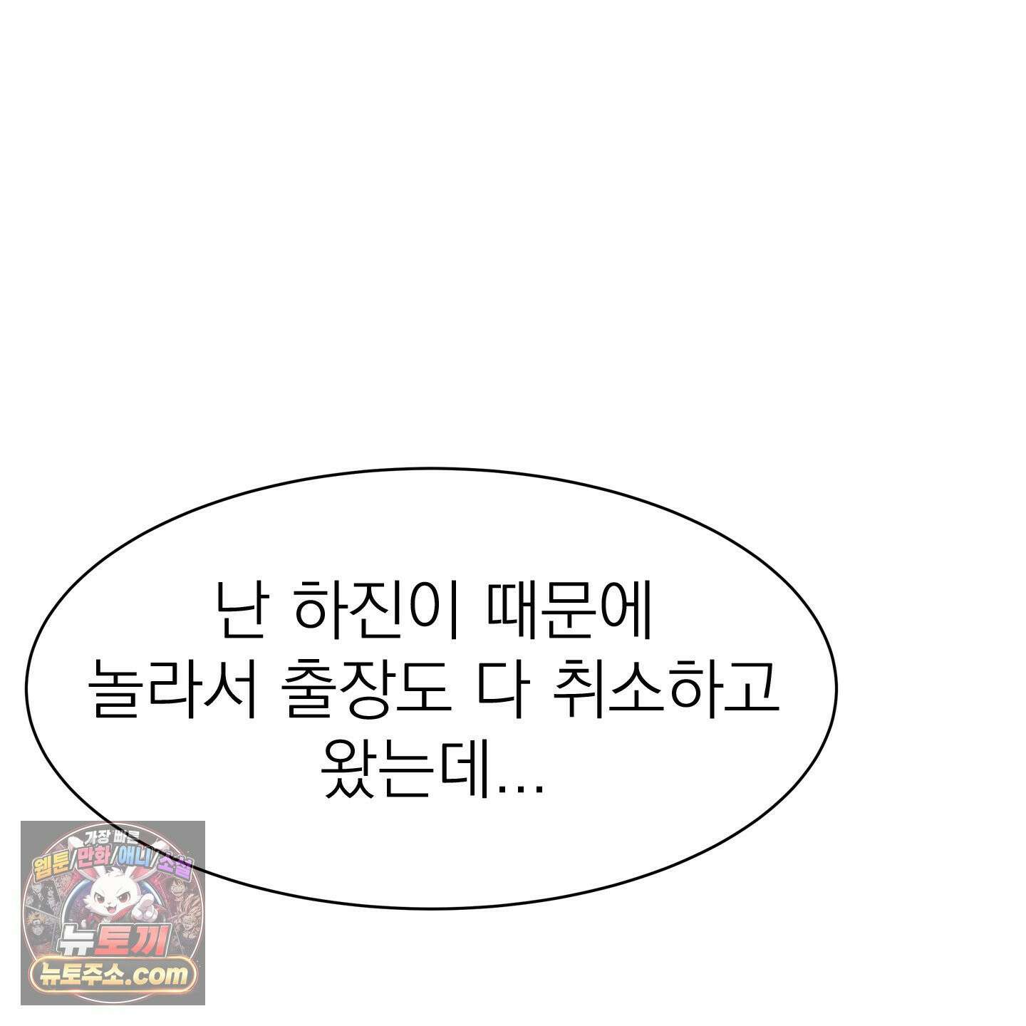 온워드 93화 4