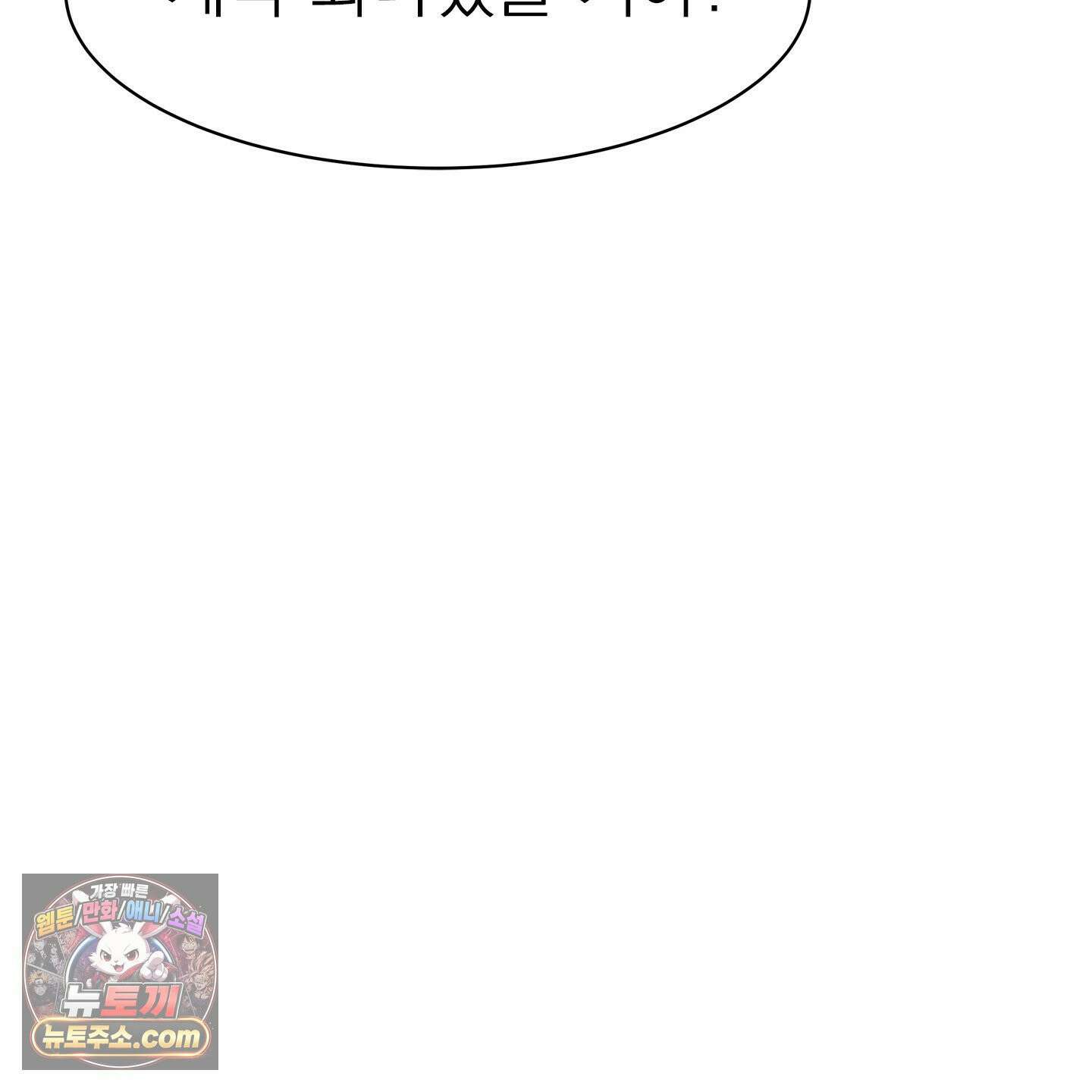 온워드 93화 7