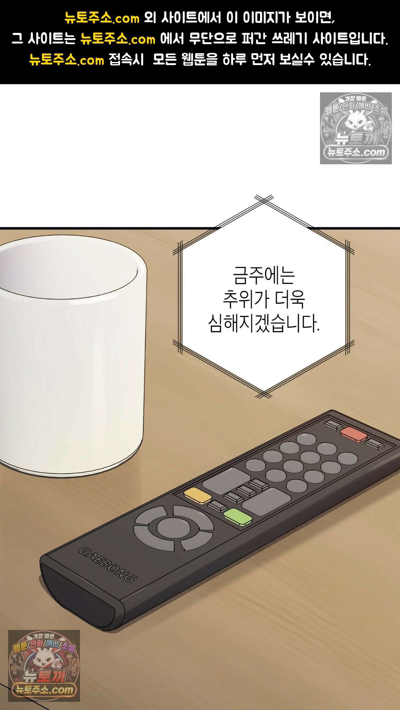 이웃집 길드원 76화 1