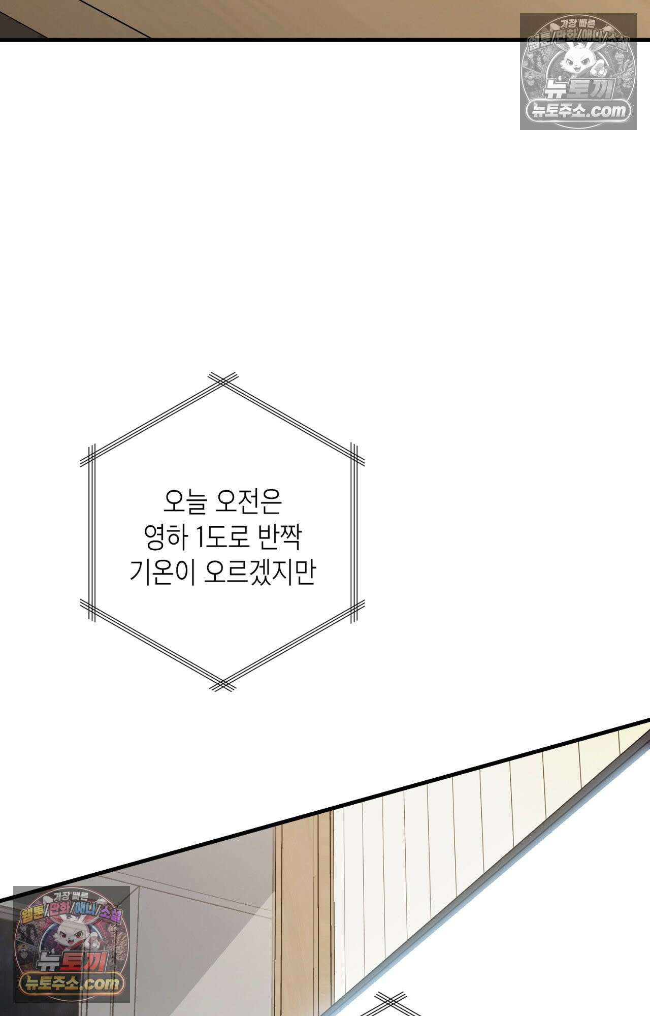 이웃집 길드원 76화 2