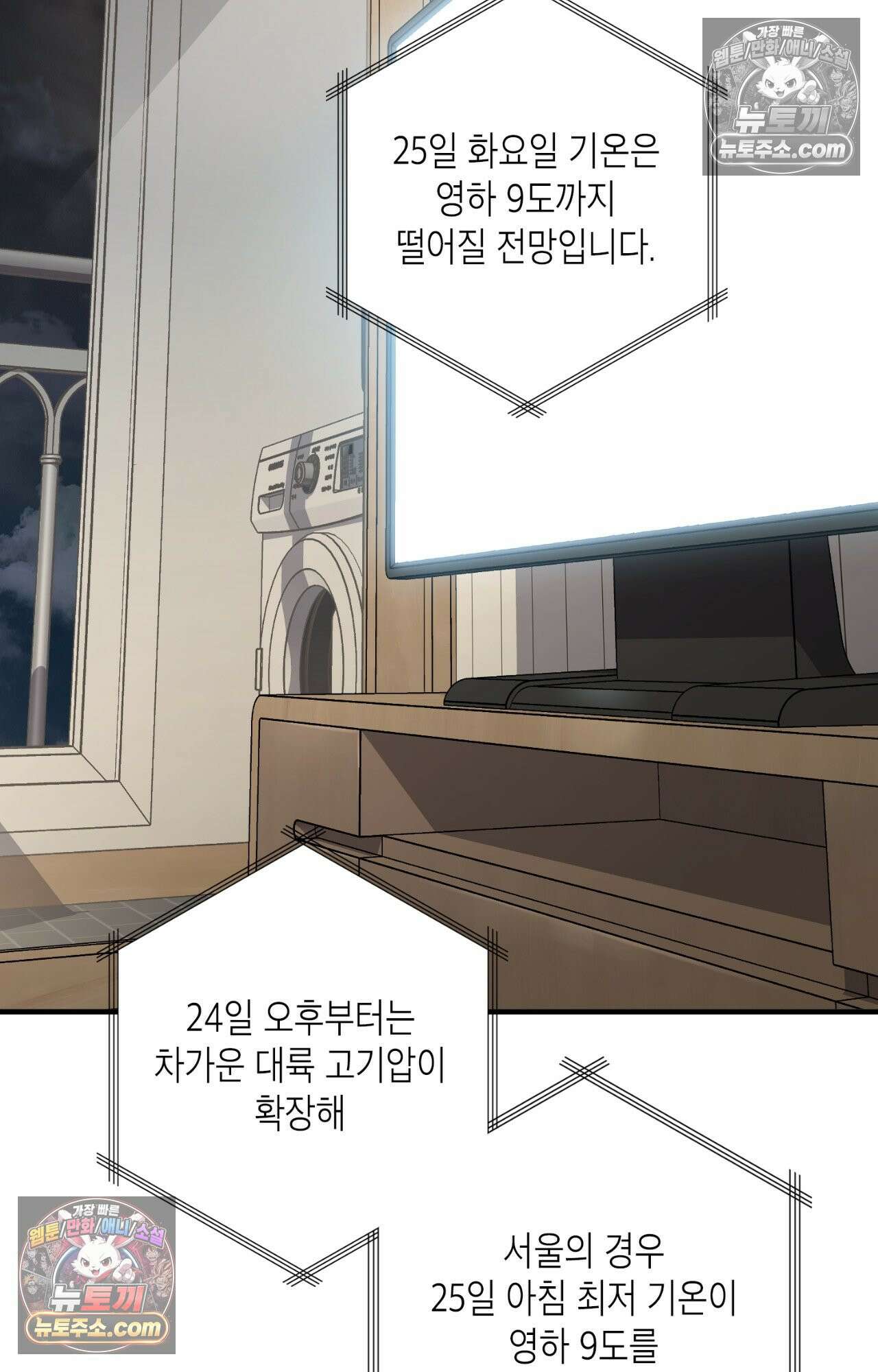 이웃집 길드원 76화 3