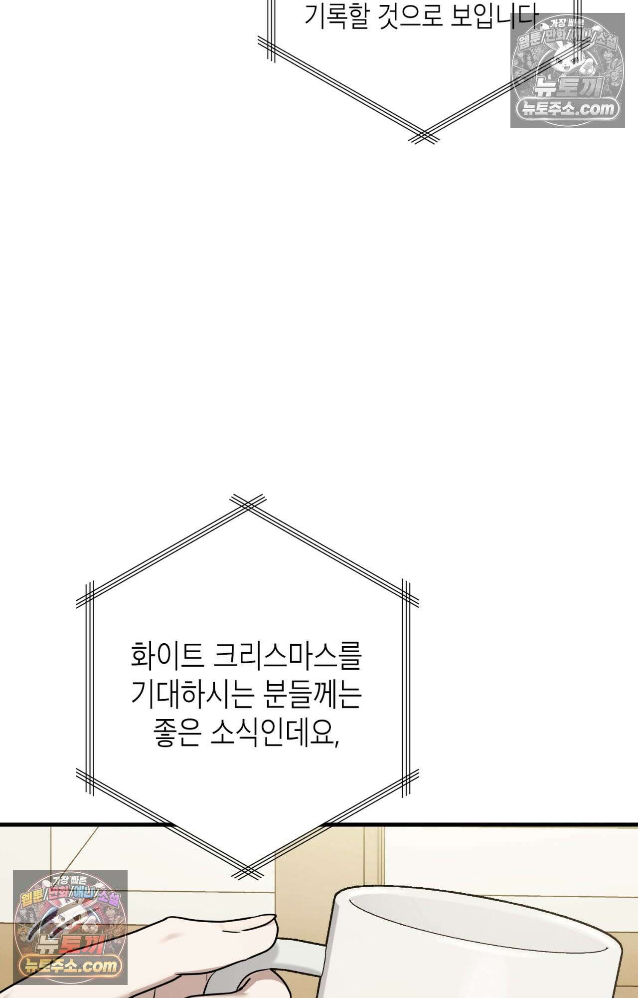 이웃집 길드원 76화 4