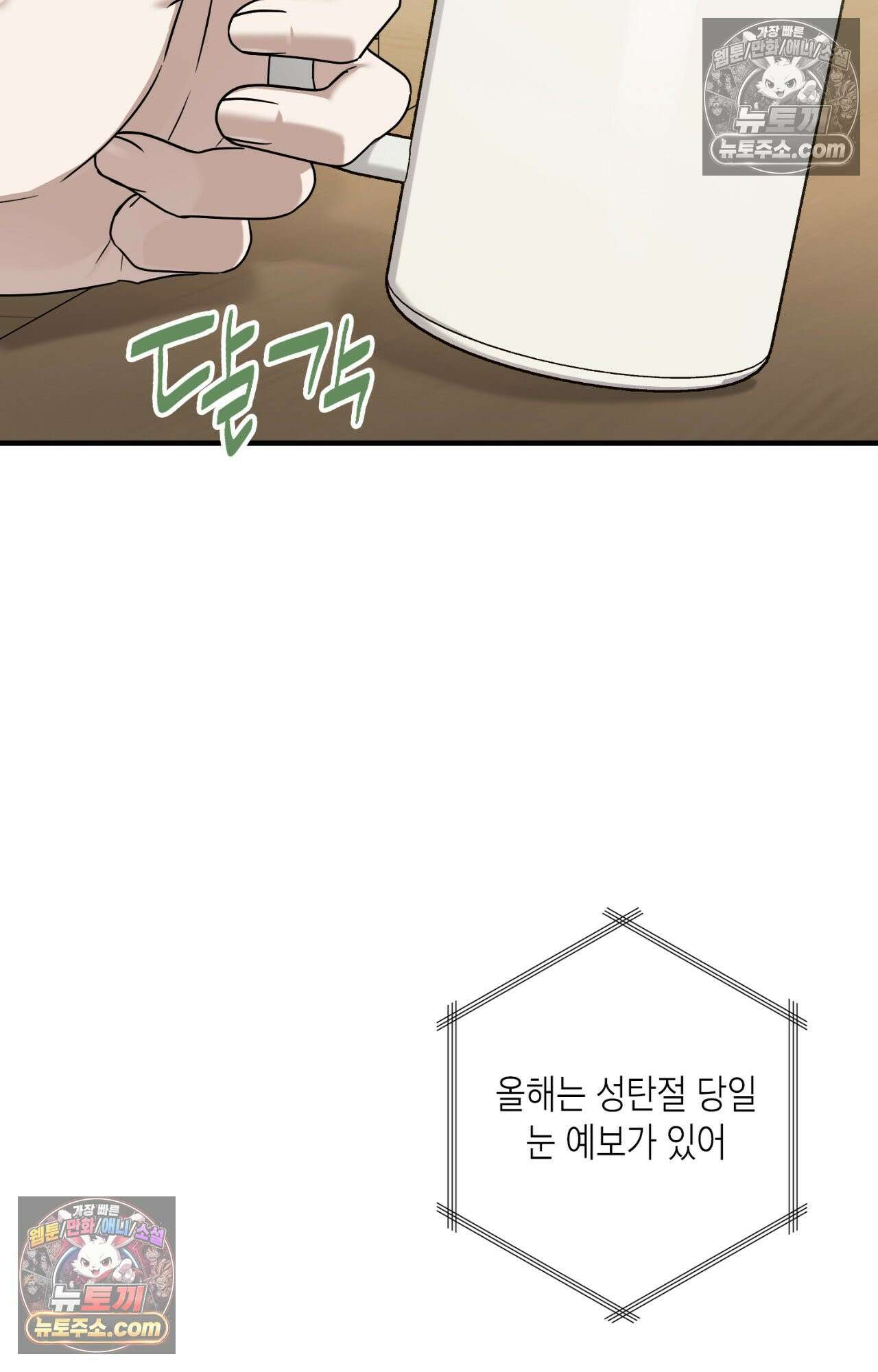 이웃집 길드원 76화 5