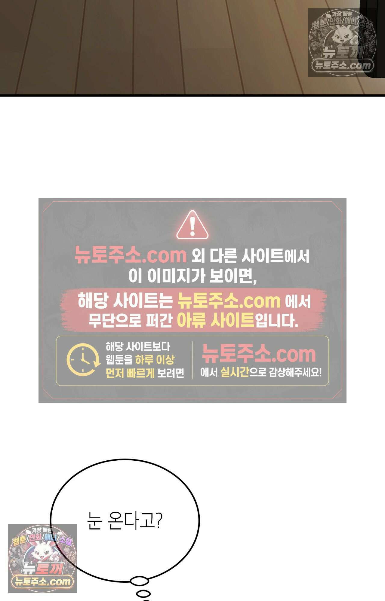 이웃집 길드원 76화 8