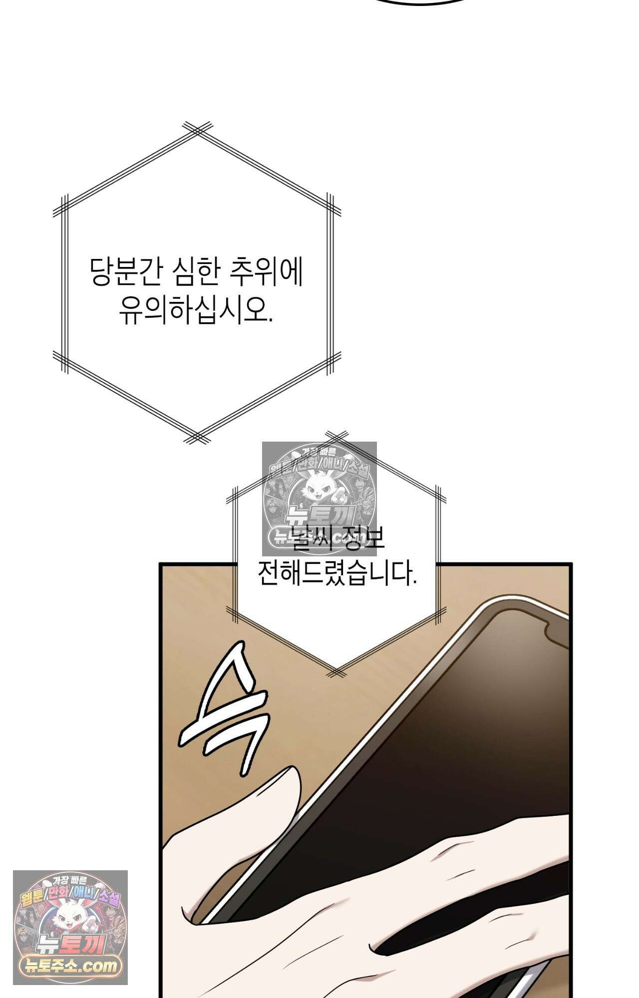 이웃집 길드원 76화 10