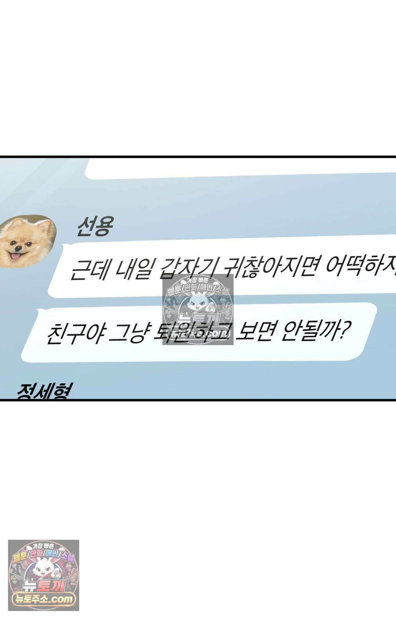 이웃집 길드원 76화 12