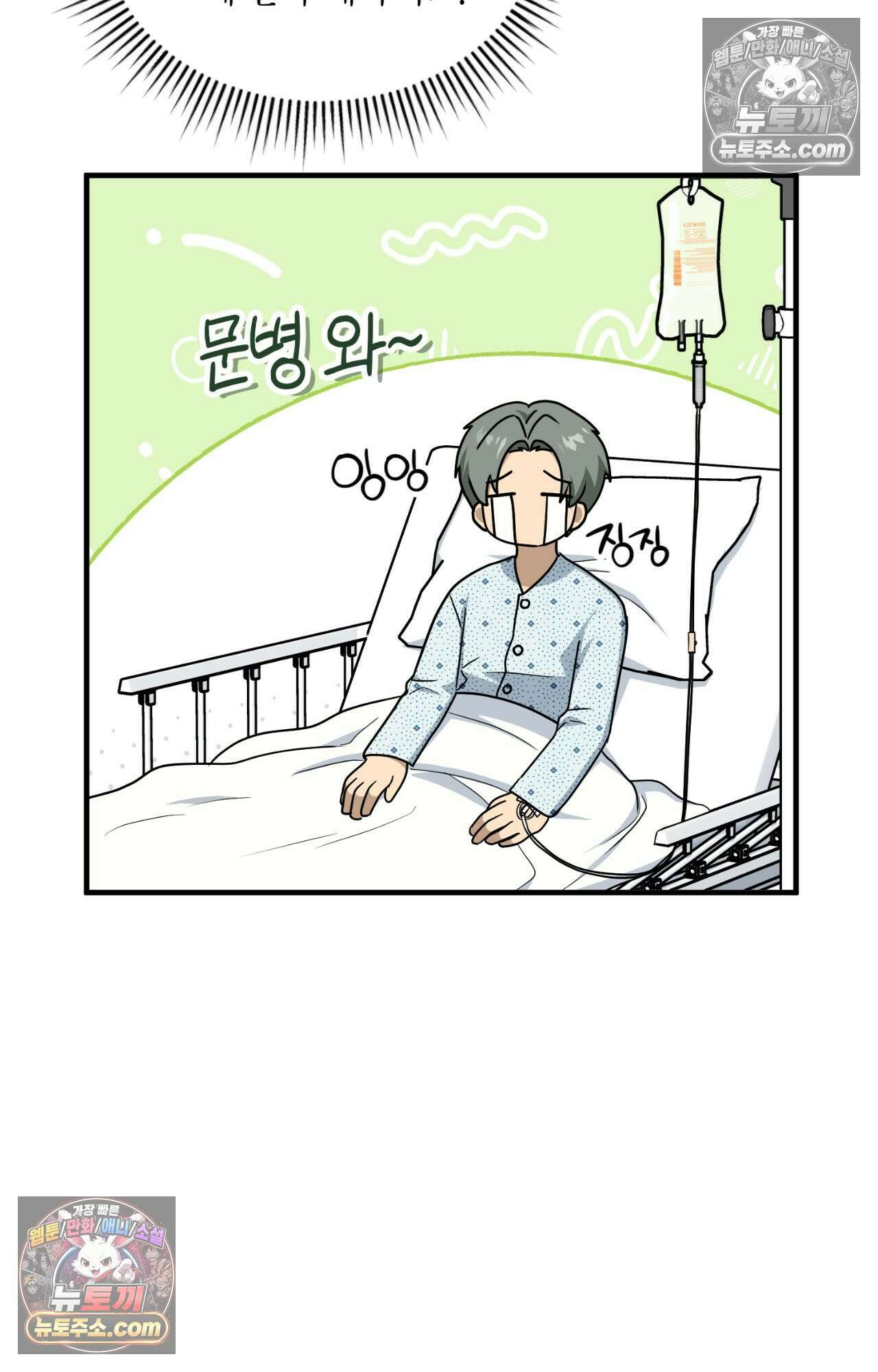 이웃집 길드원 76화 15