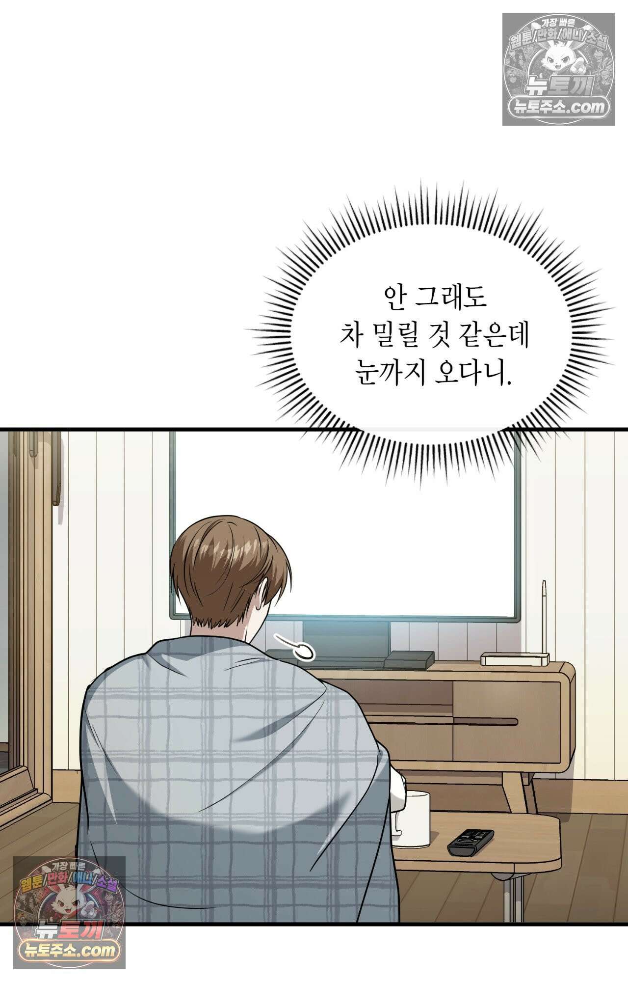 이웃집 길드원 76화 16
