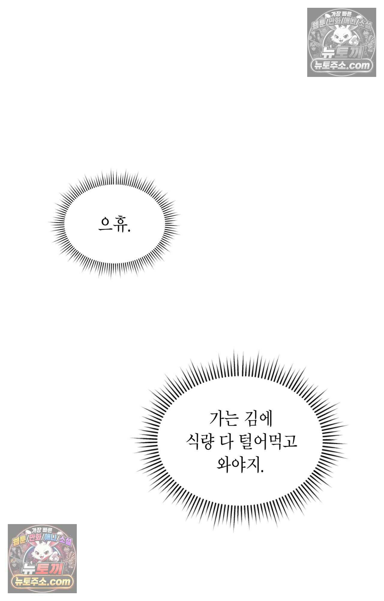 이웃집 길드원 76화 17