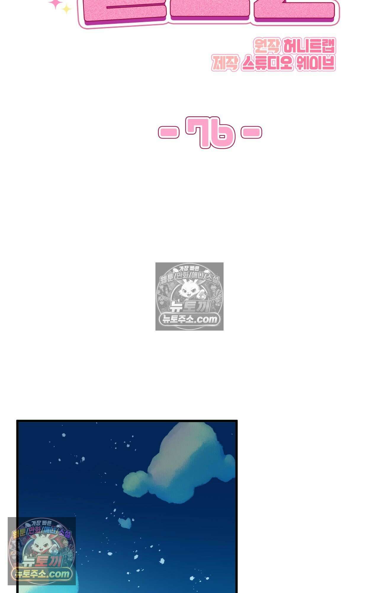 이웃집 길드원 76화 19