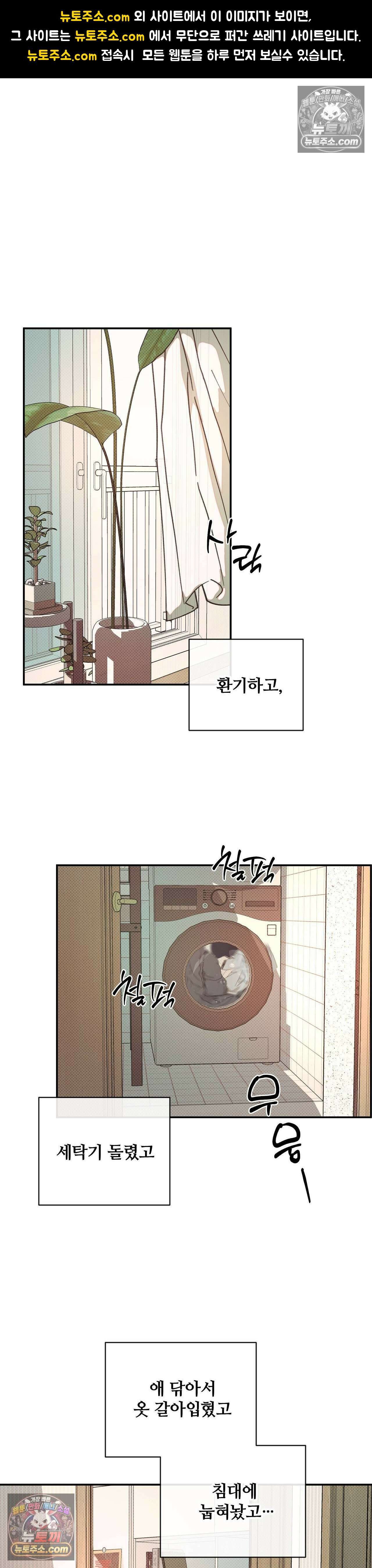 안 되는 사이 4화 1