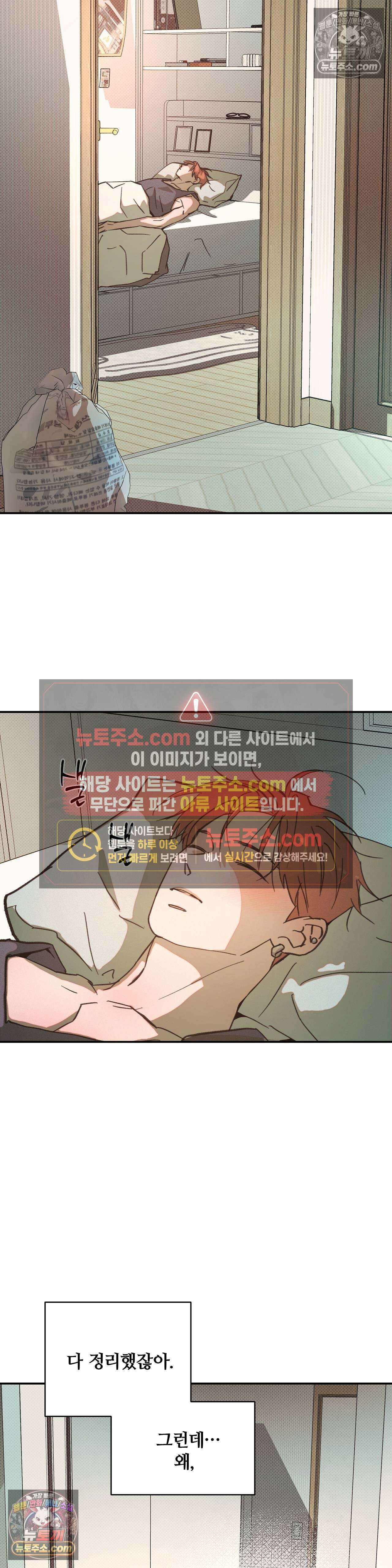 안 되는 사이 4화 2