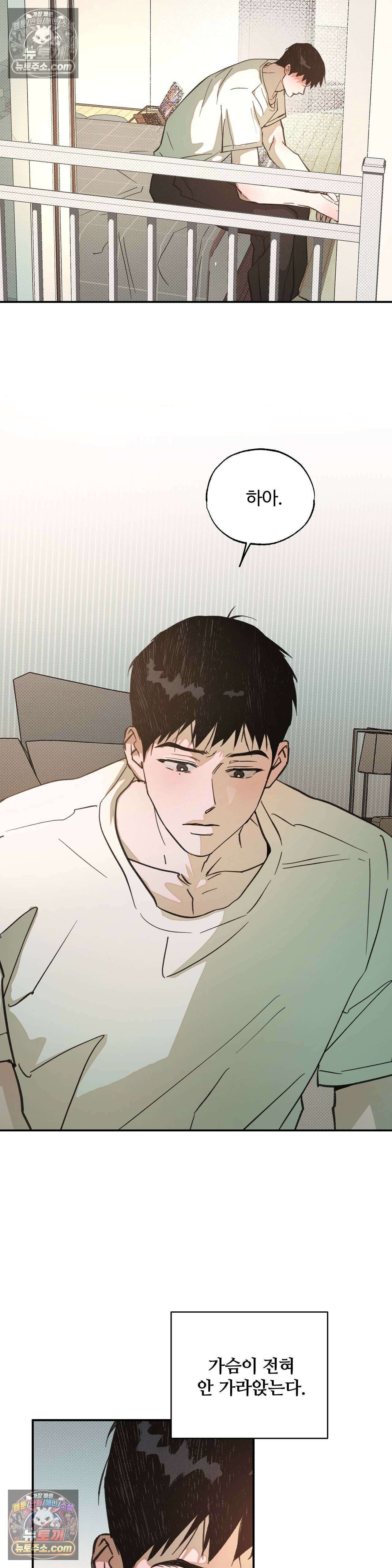 안 되는 사이 4화 3