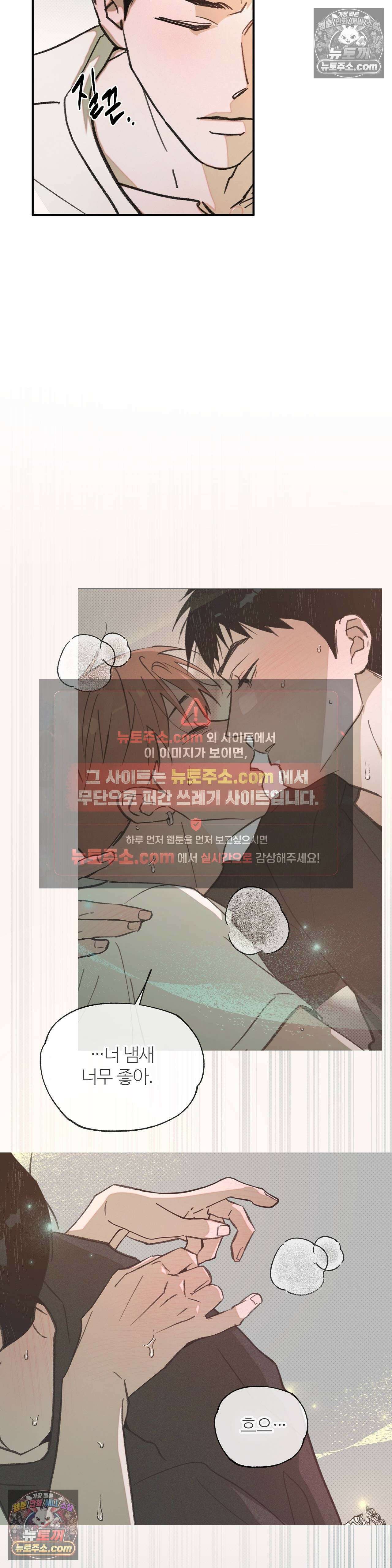 안 되는 사이 4화 4