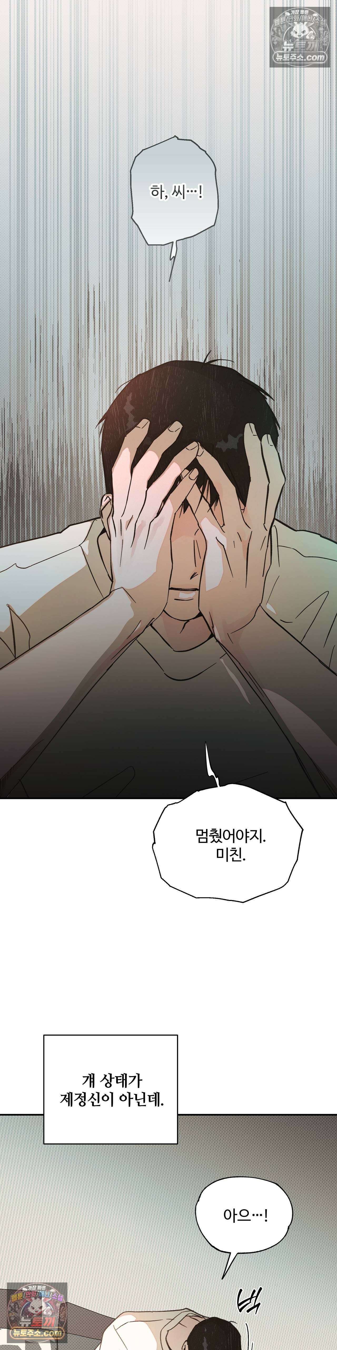 안 되는 사이 4화 5
