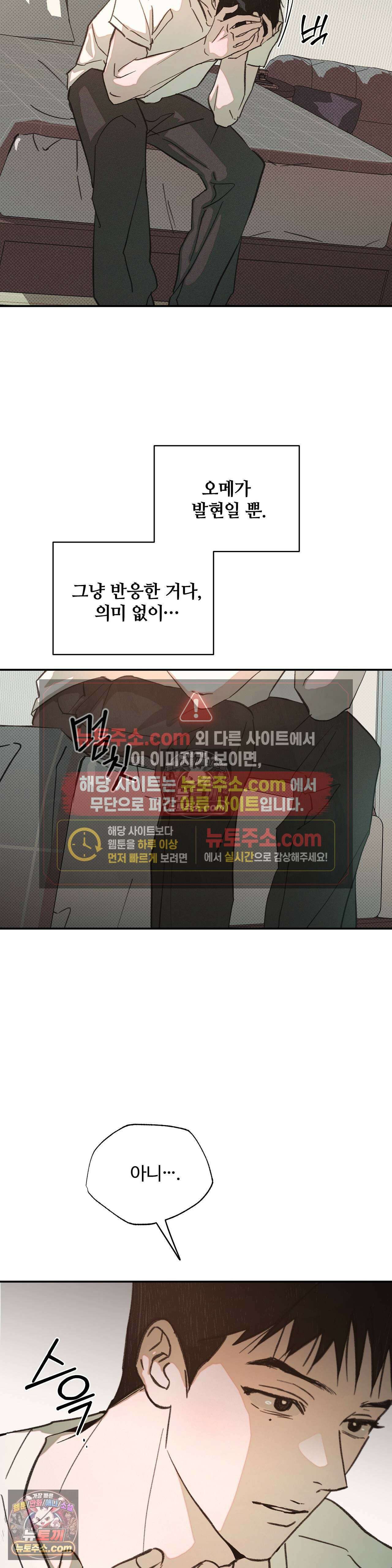 안 되는 사이 4화 6