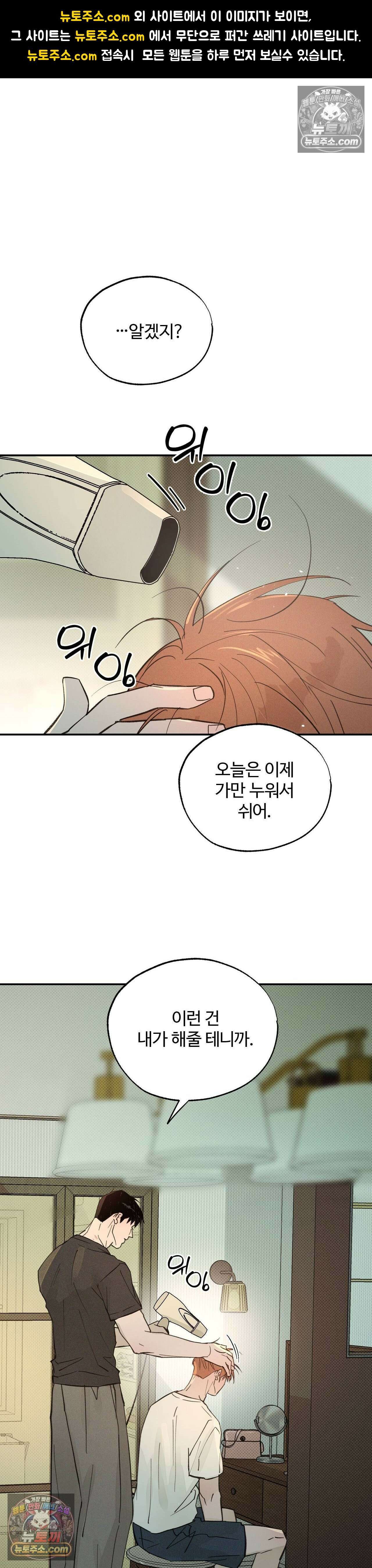 안 되는 사이 8화 1