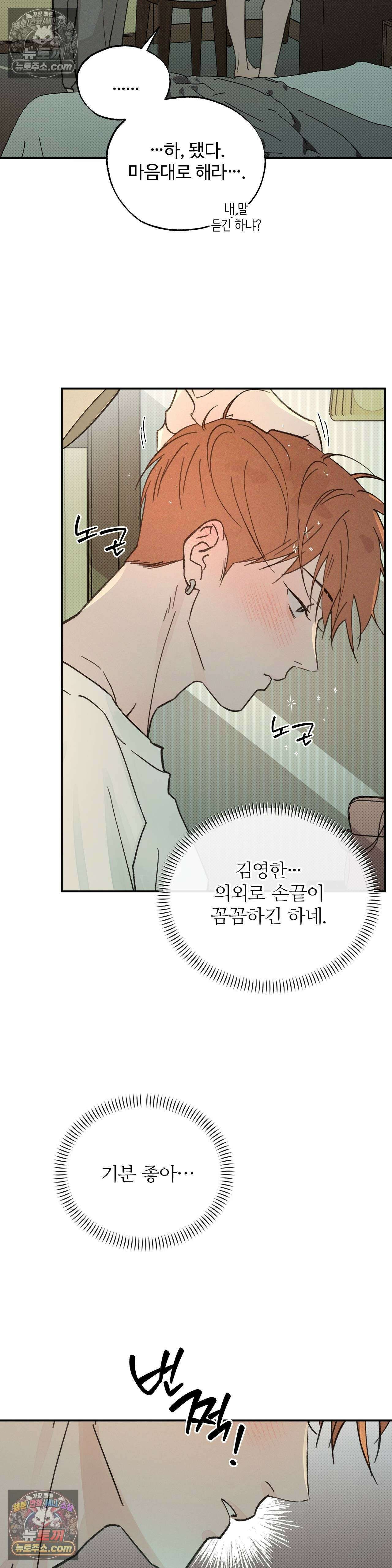 안 되는 사이 8화 2
