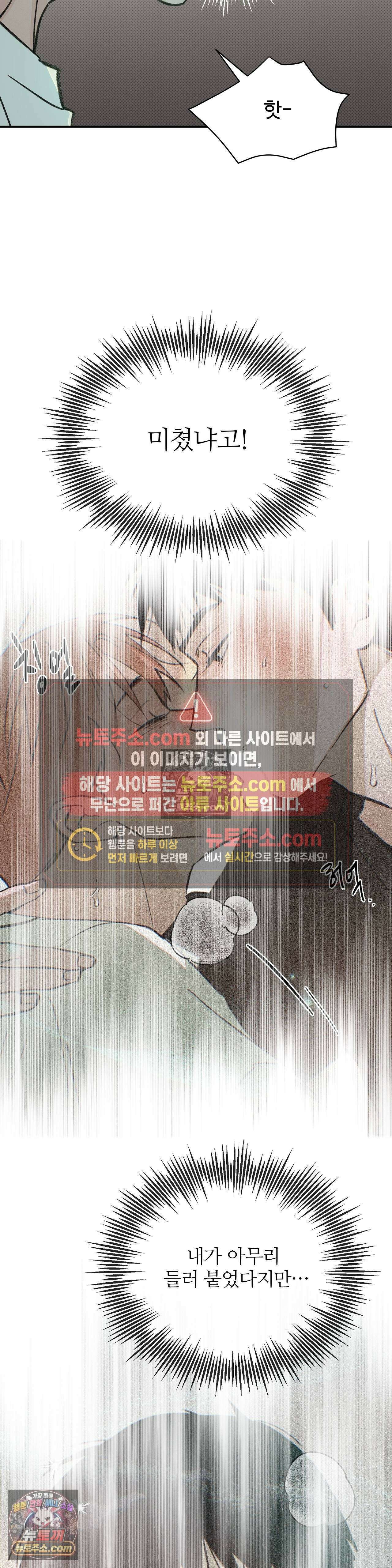 안 되는 사이 8화 3
