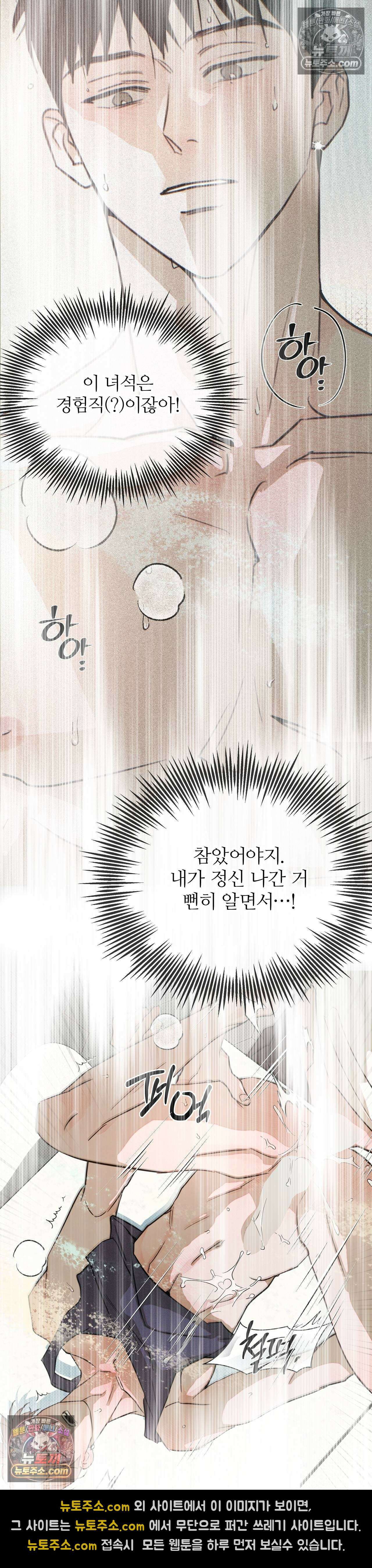 안 되는 사이 8화 4