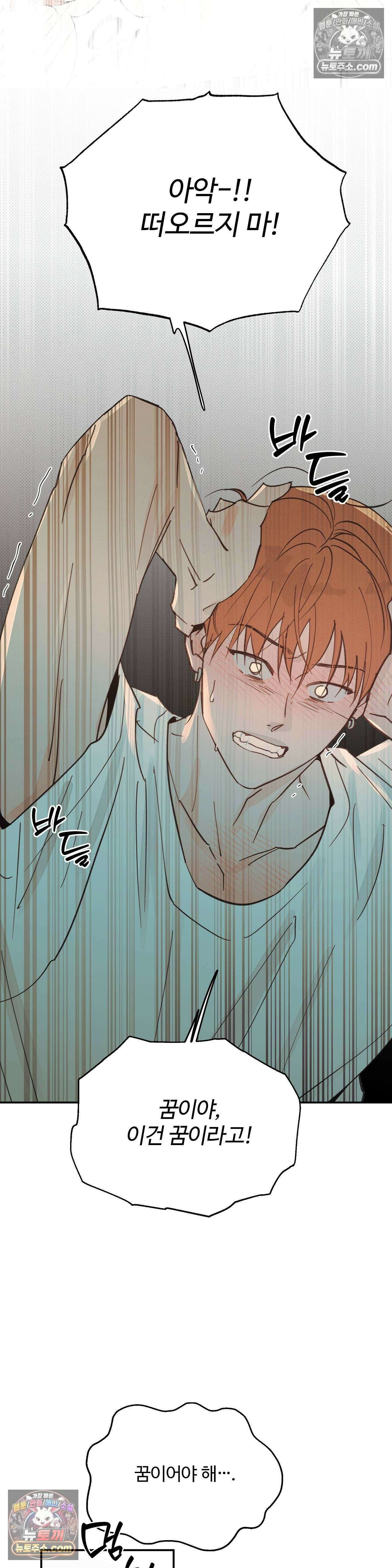 안 되는 사이 8화 5