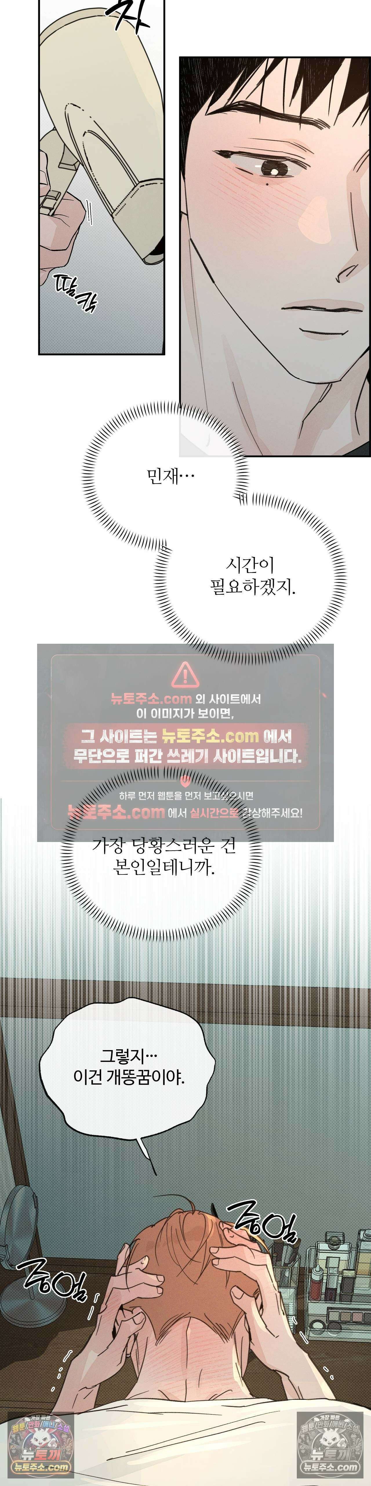 안 되는 사이 8화 6