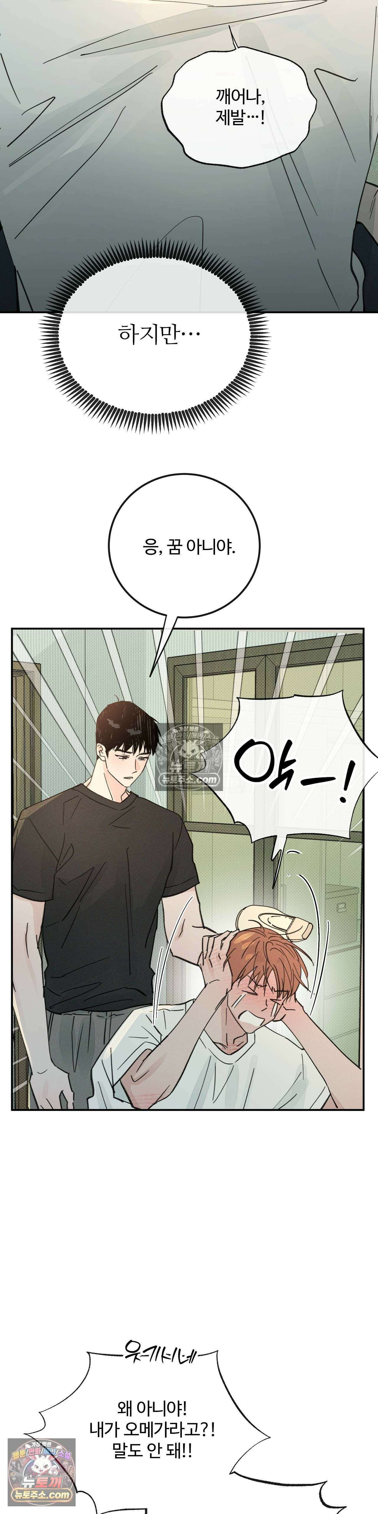 안 되는 사이 8화 7