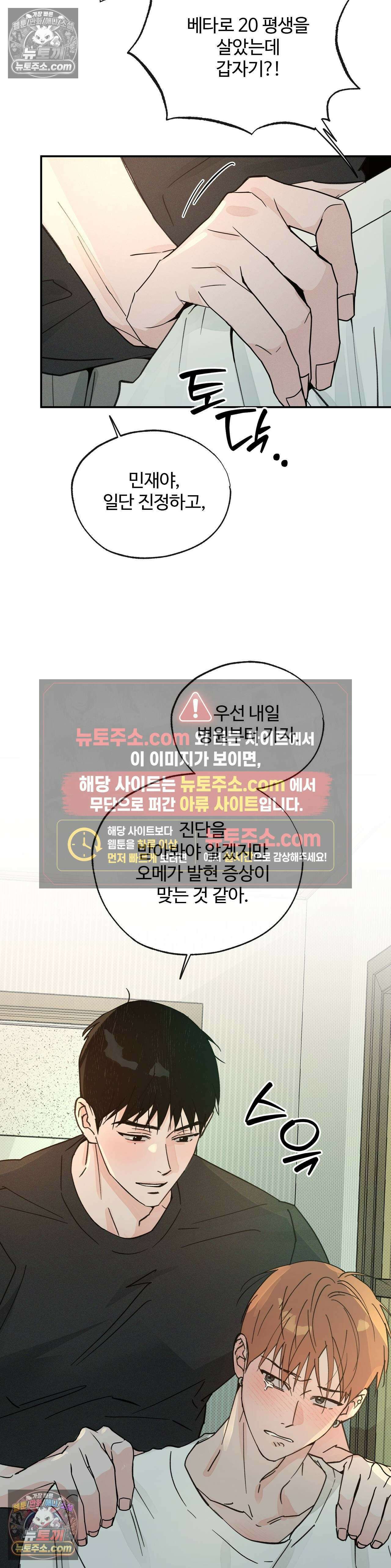 안 되는 사이 8화 8