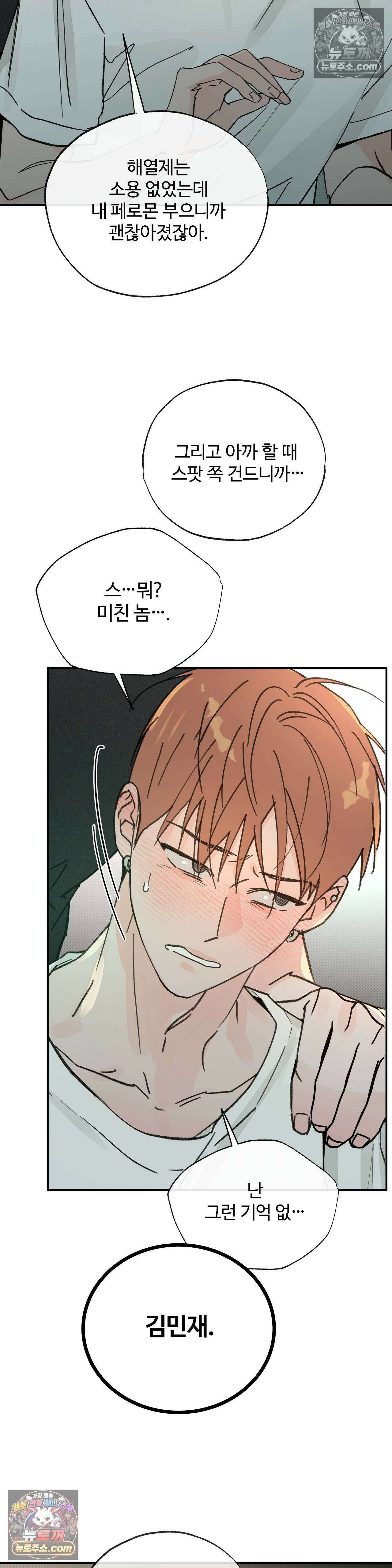 안 되는 사이 8화 9