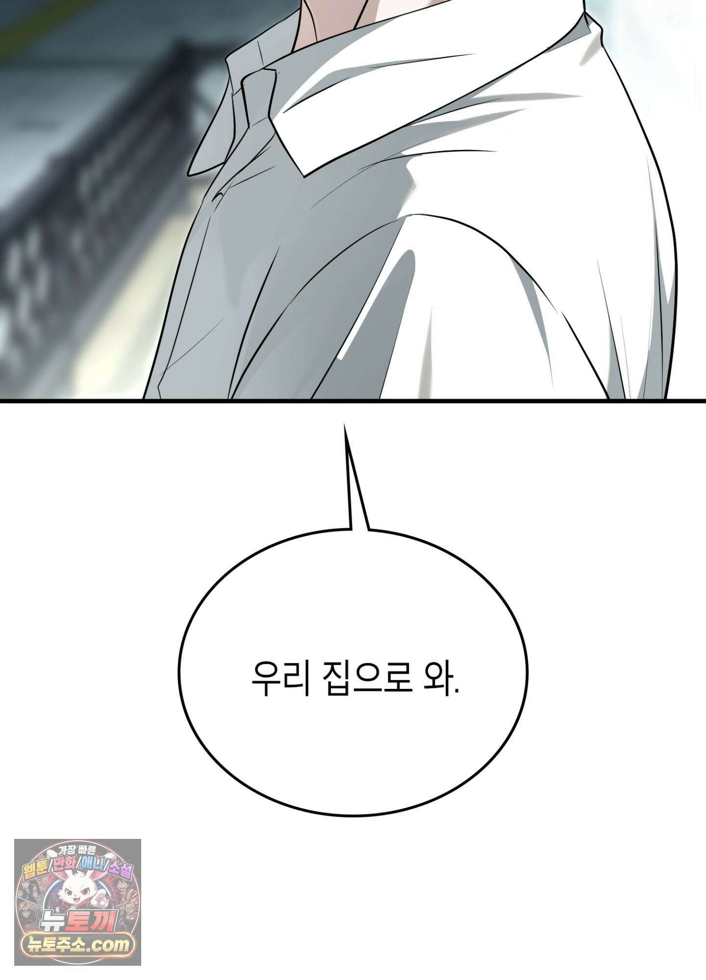 이웃집 길드원 89화 2