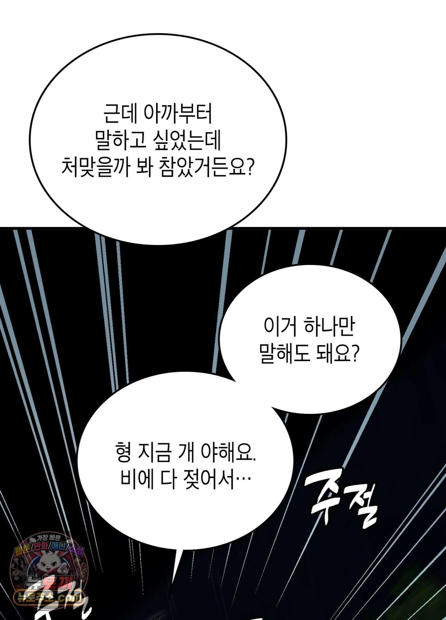 이웃집 길드원 89화 6