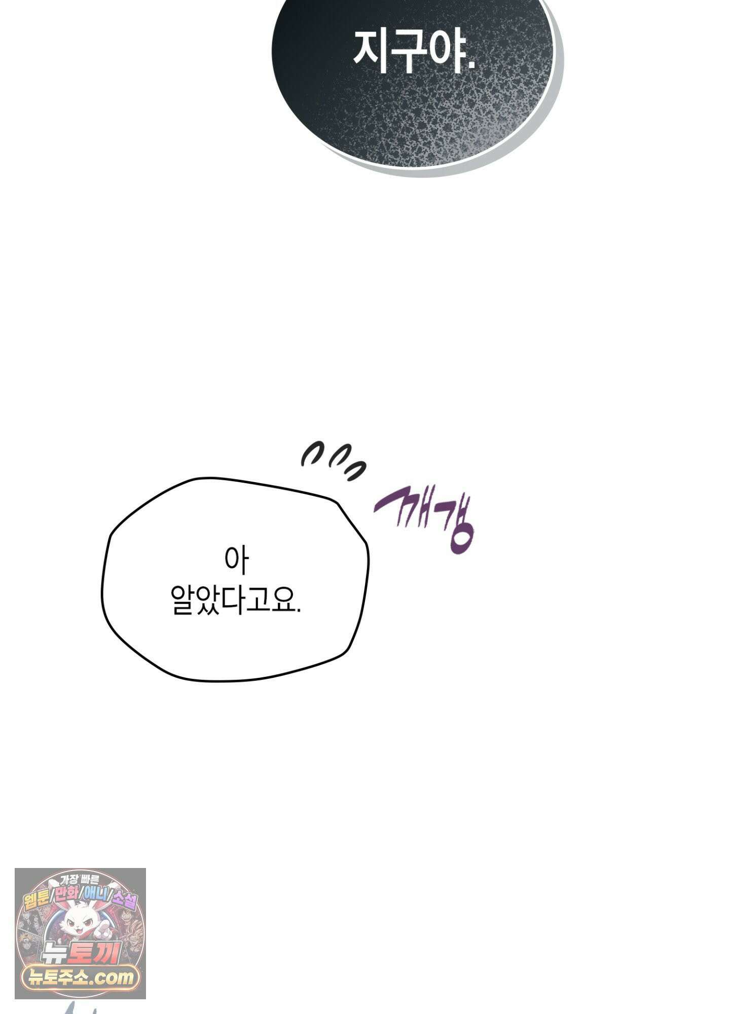 이웃집 길드원 89화 8