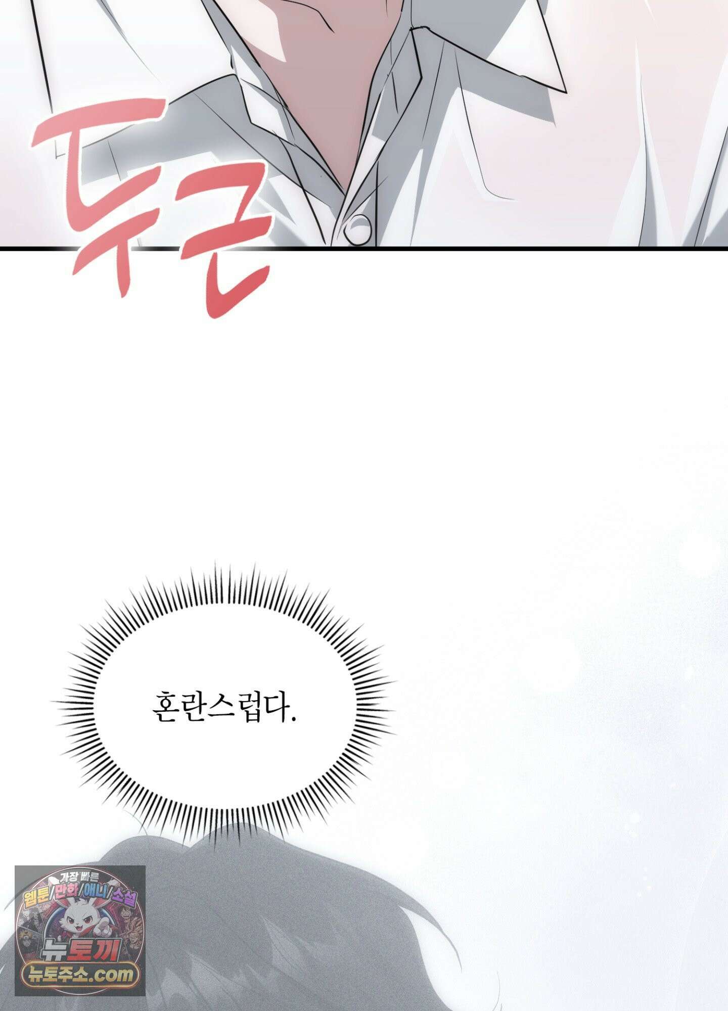 이웃집 길드원 89화 14
