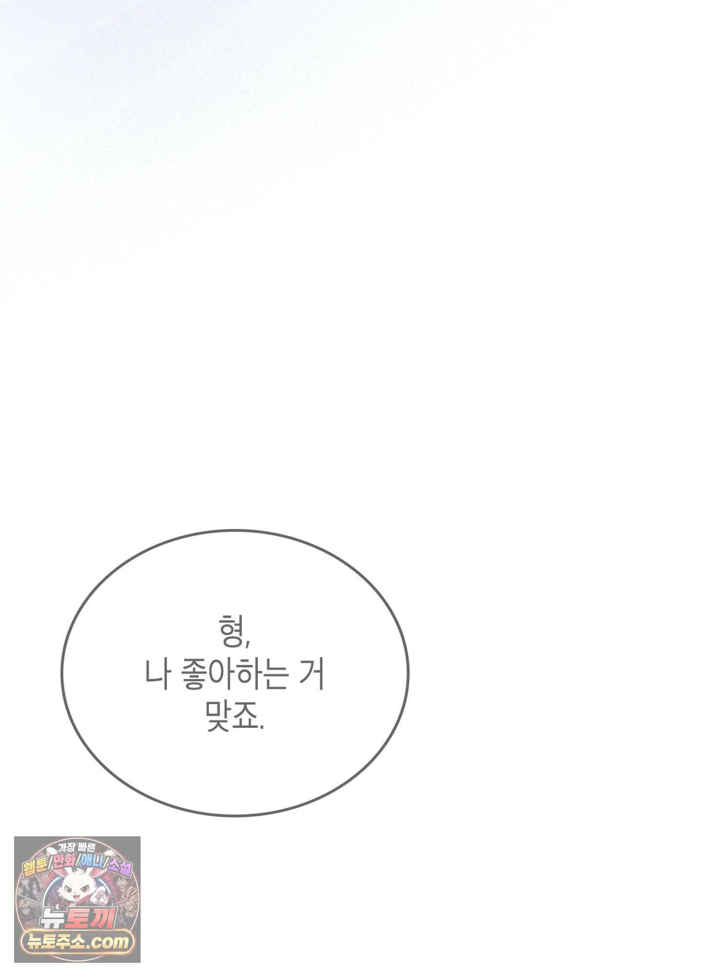 이웃집 길드원 89화 16