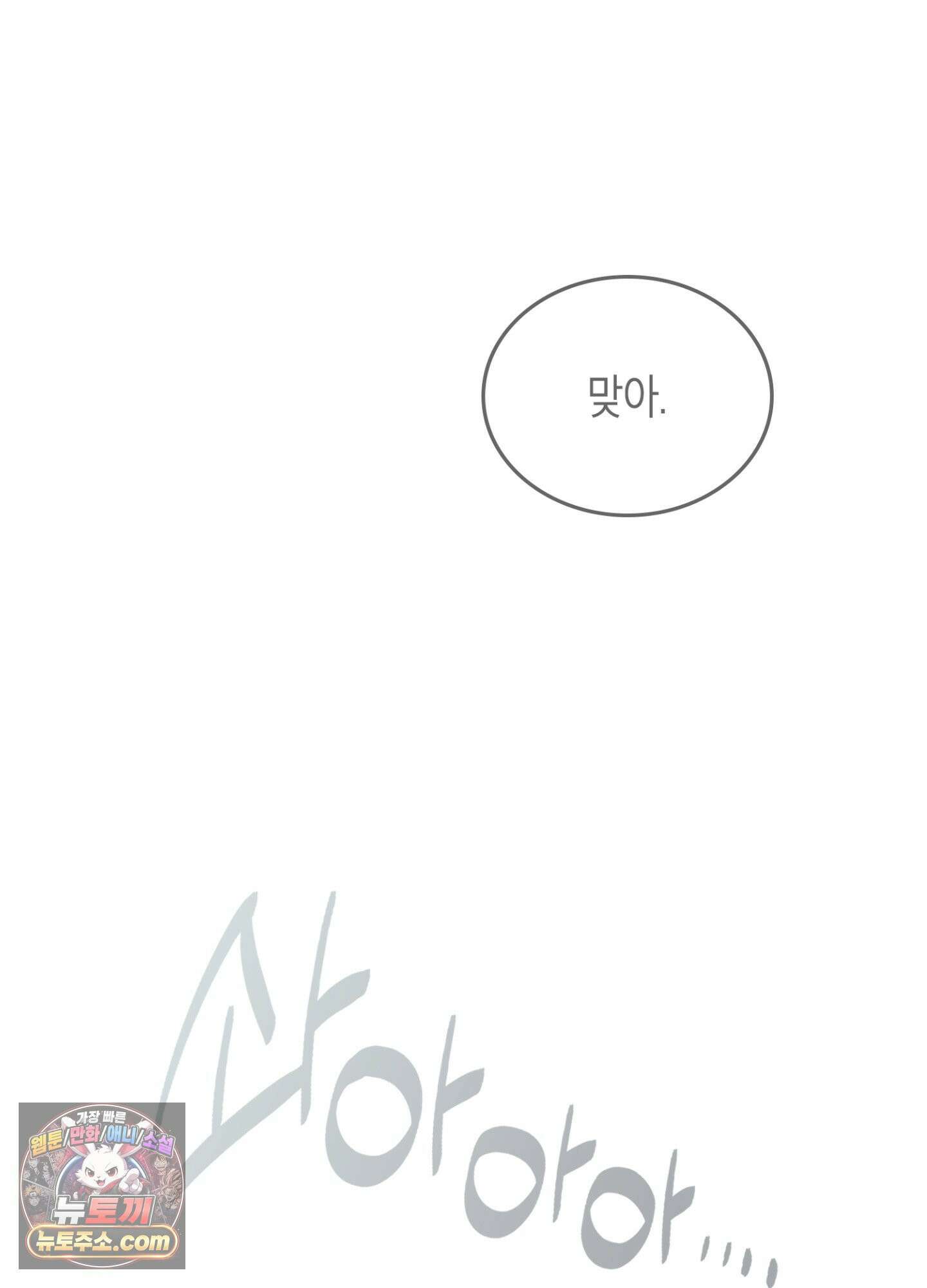 이웃집 길드원 89화 17