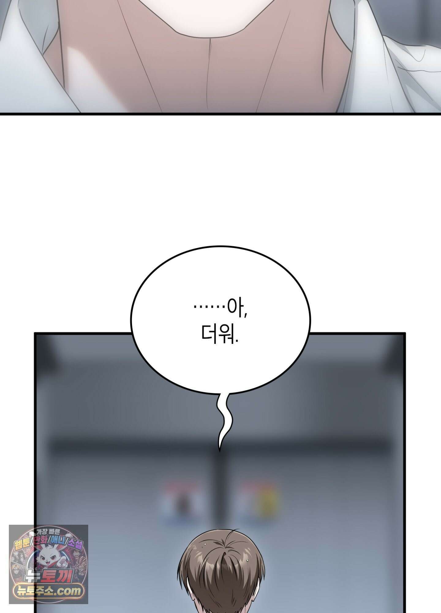이웃집 길드원 89화 20