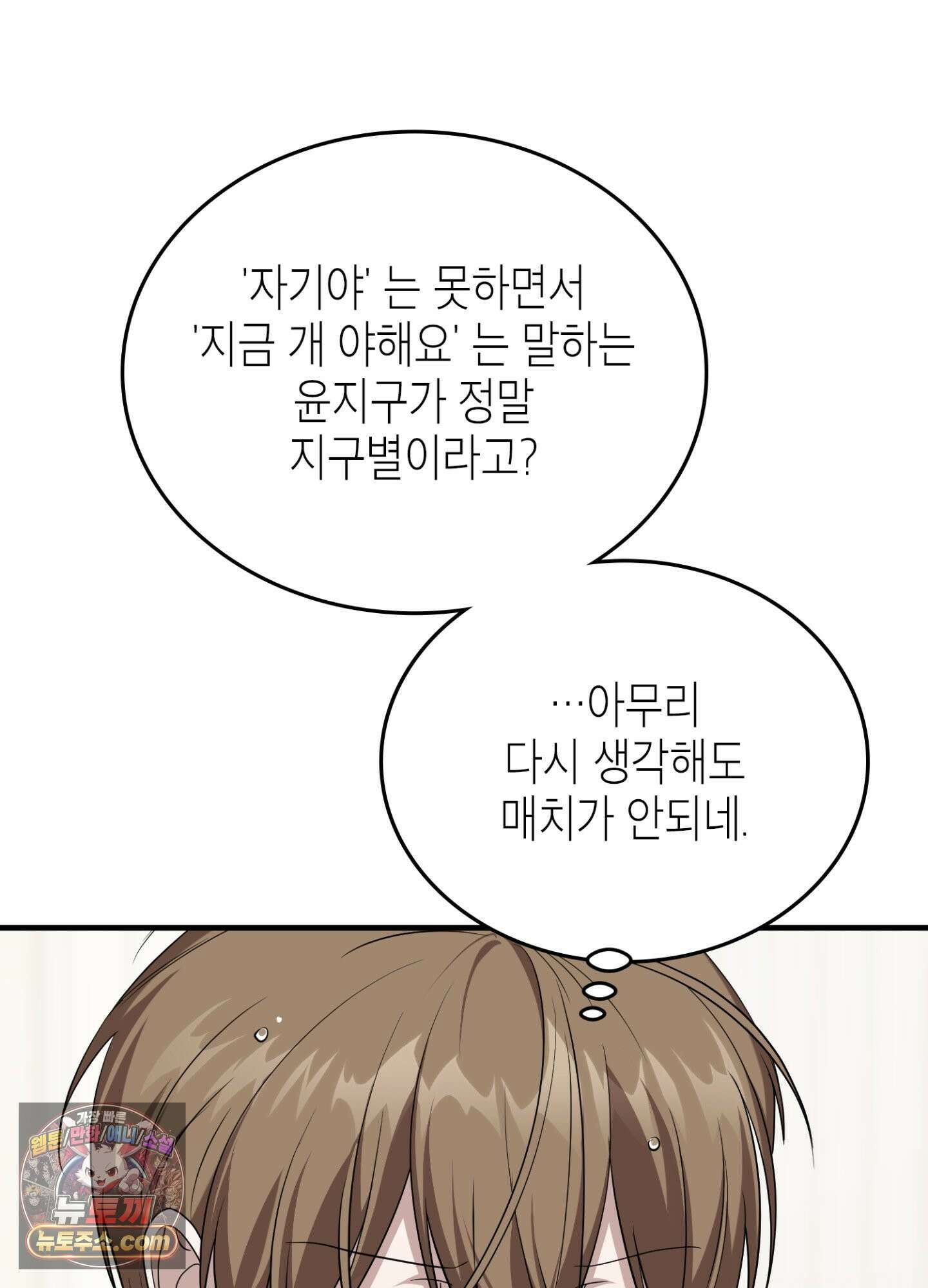 이웃집 길드원 89화 26