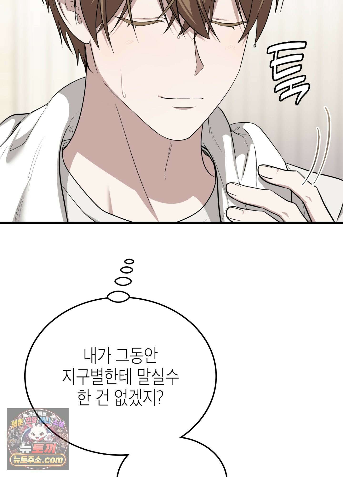 이웃집 길드원 89화 27