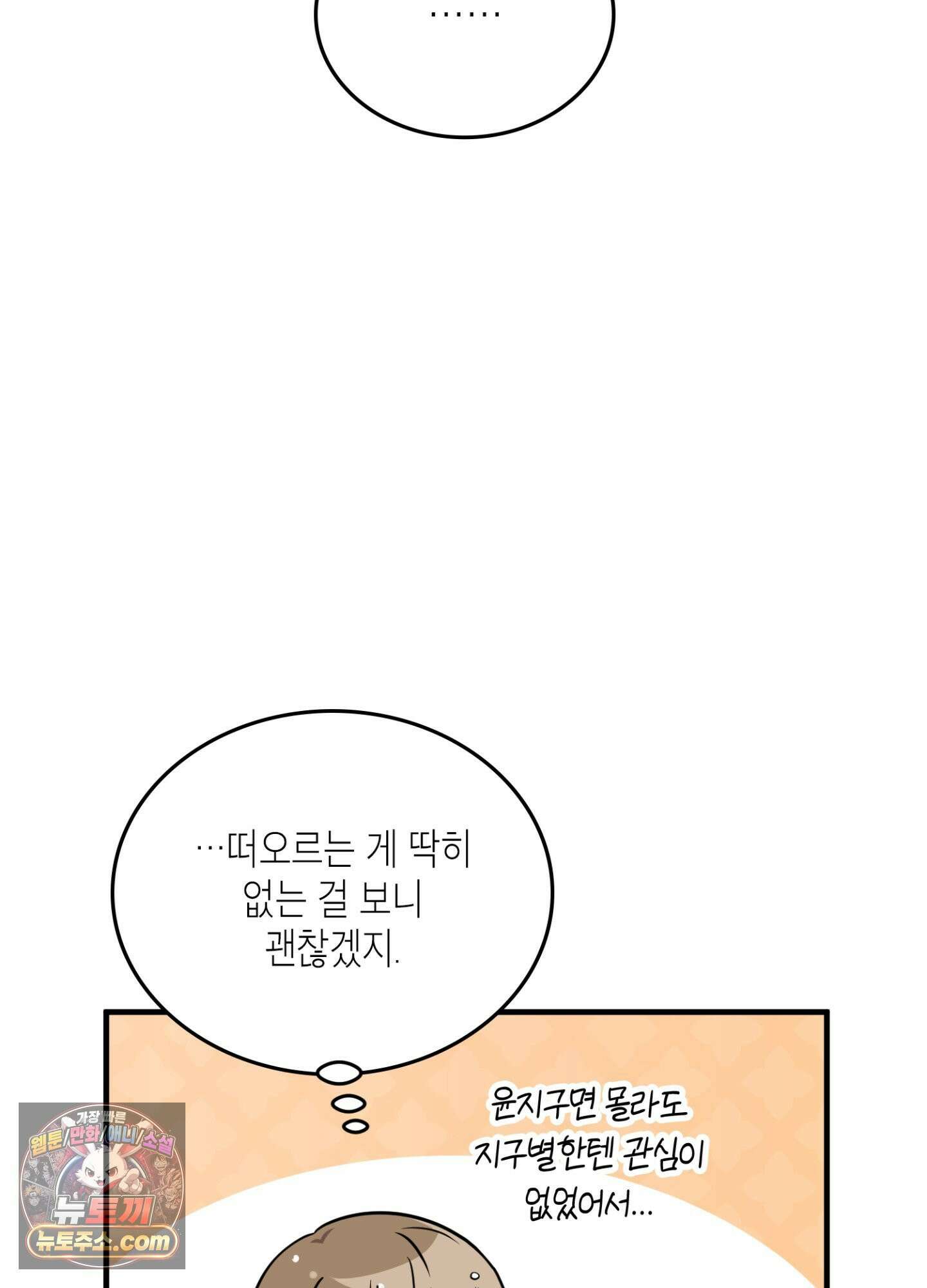 이웃집 길드원 89화 28