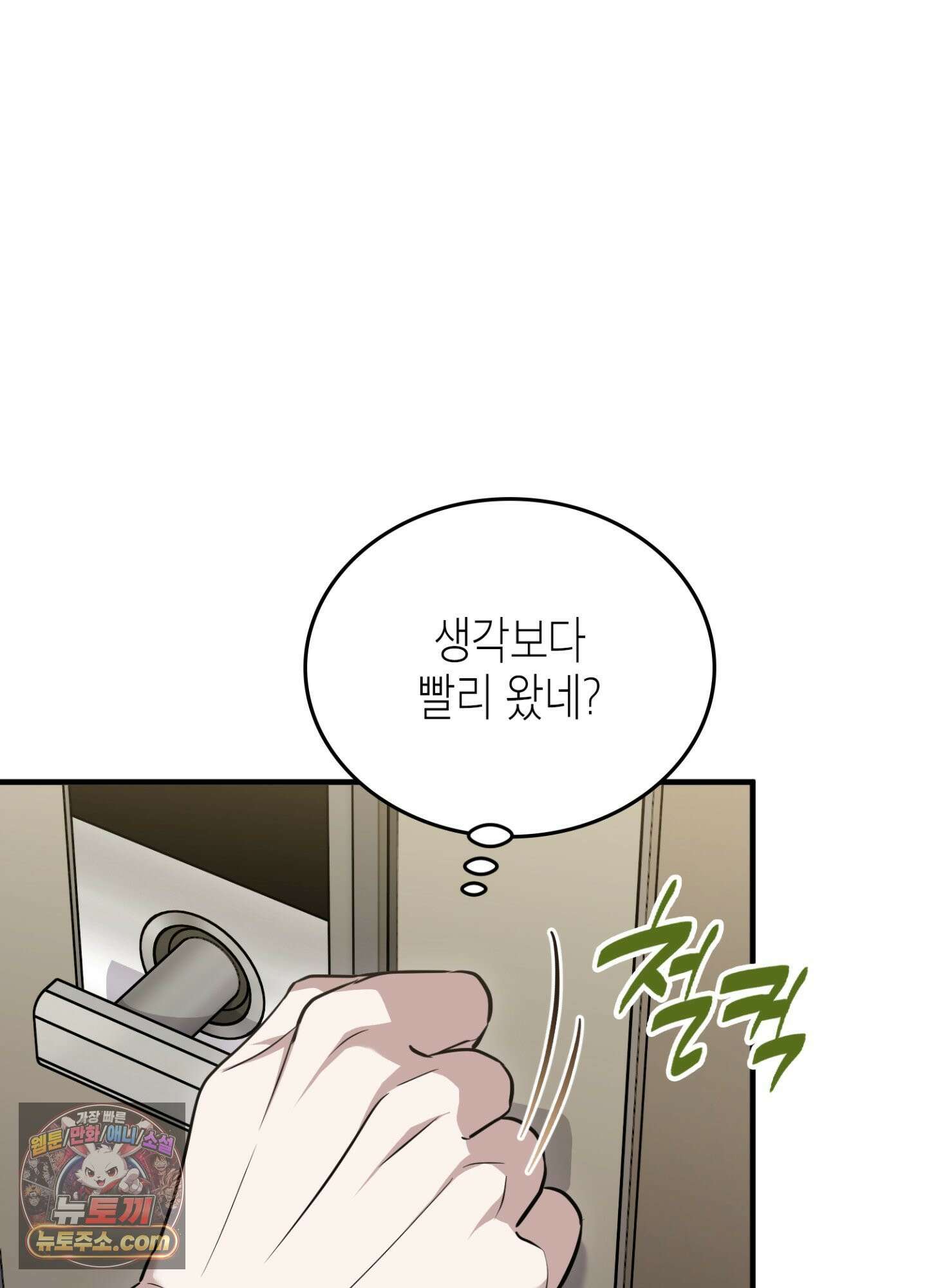 이웃집 길드원 89화 31